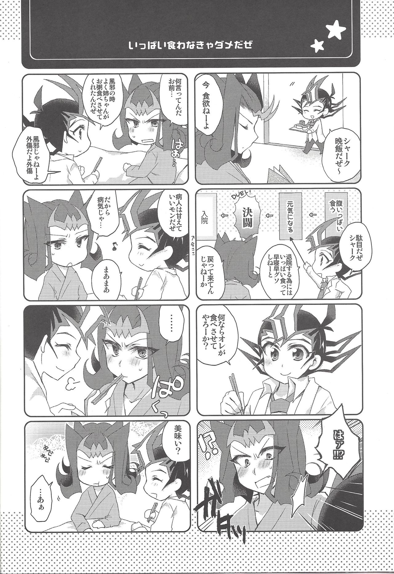Dr. Yuma ni Kiite Mite Shokushin Hen page 5 full