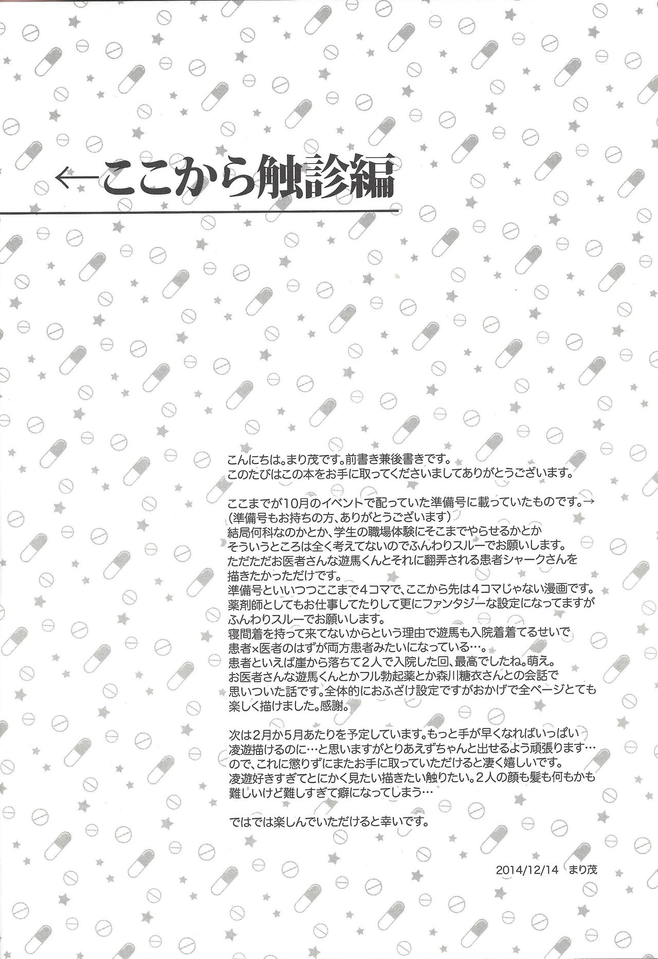 Dr. Yuma ni Kiite Mite Shokushin Hen page 7 full