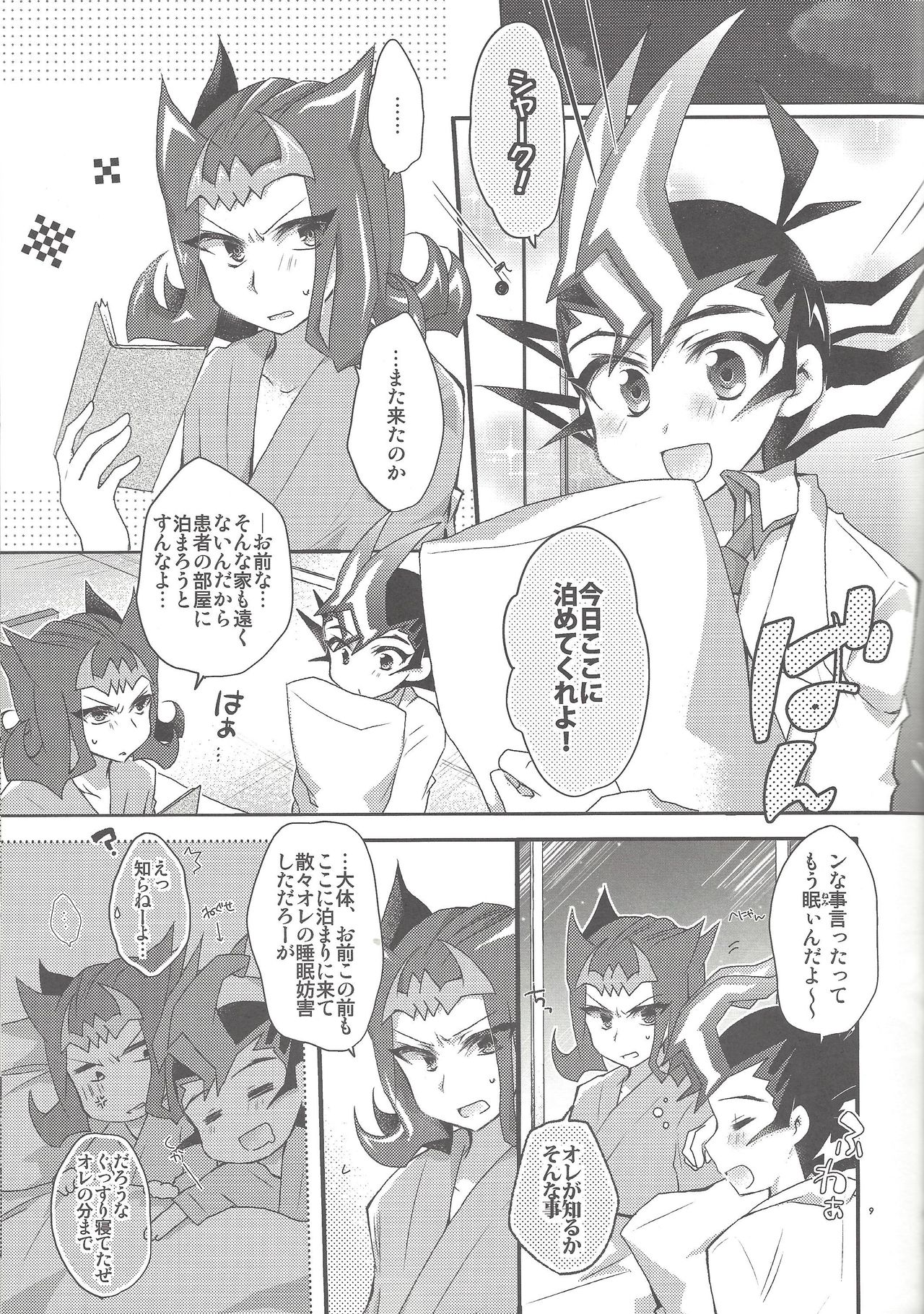 Dr. Yuma ni Kiite Mite Shokushin Hen page 8 full