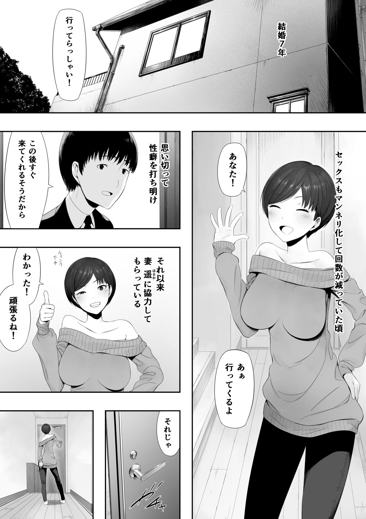 Aisai, Doui no Ue, Netorare 2 ~Harada-ke no Baai~ page 2 full