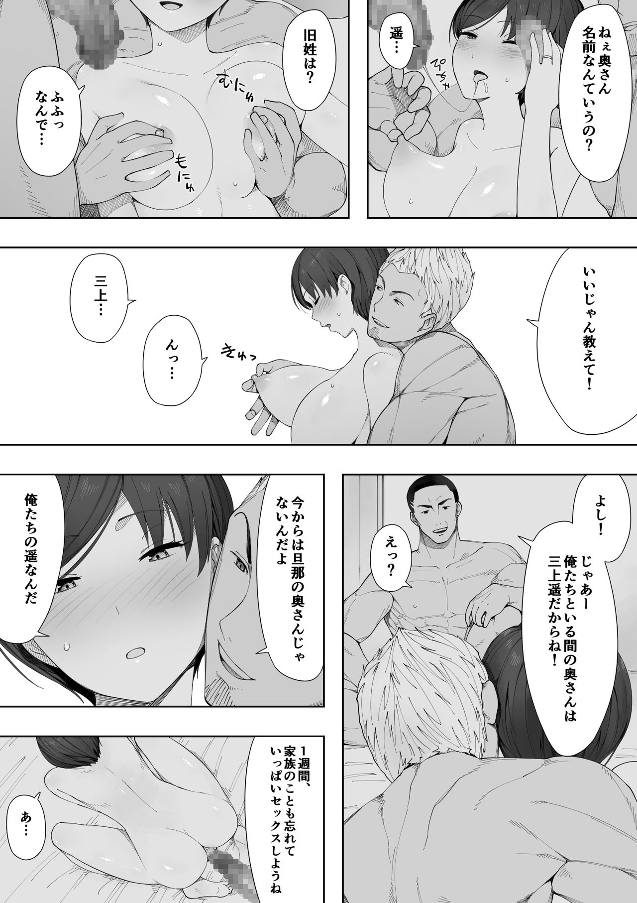 Aisai, Doui no Ue, Netorare 2 ~Harada-ke no Baai~ page 9 full
