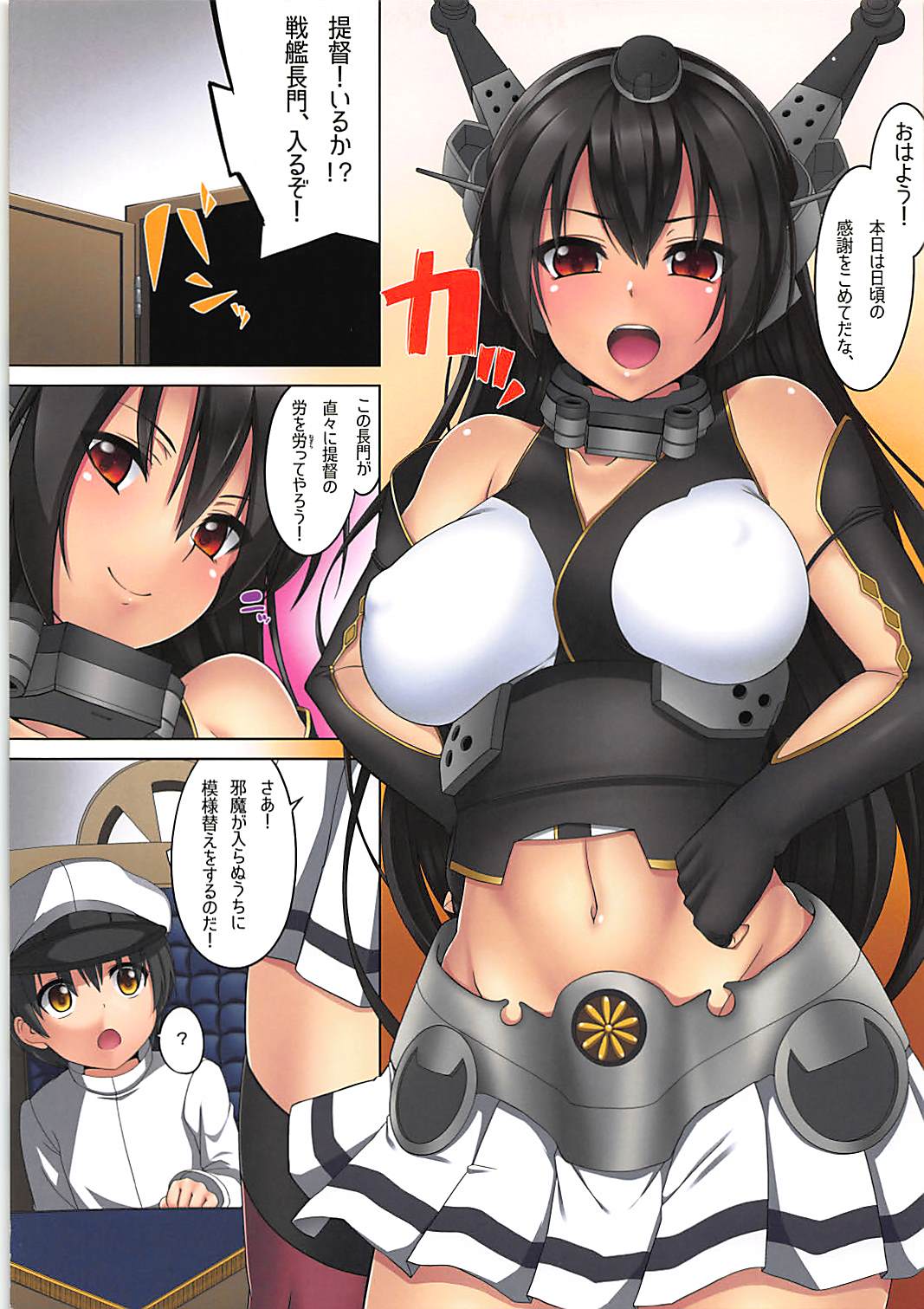 Nagato-san to Shota Teitoku. page 2 full