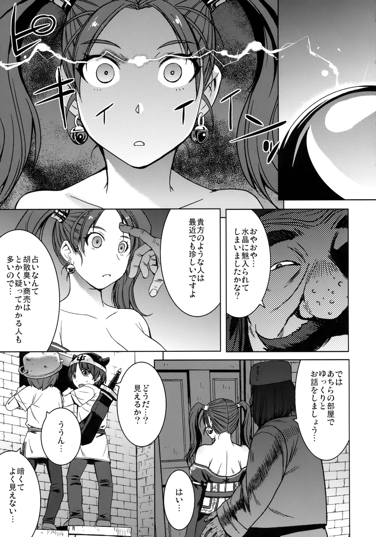 Watashi, Uranaishi no Oji-san to Saimin Koubi Shichaimasu♥ page 4 full