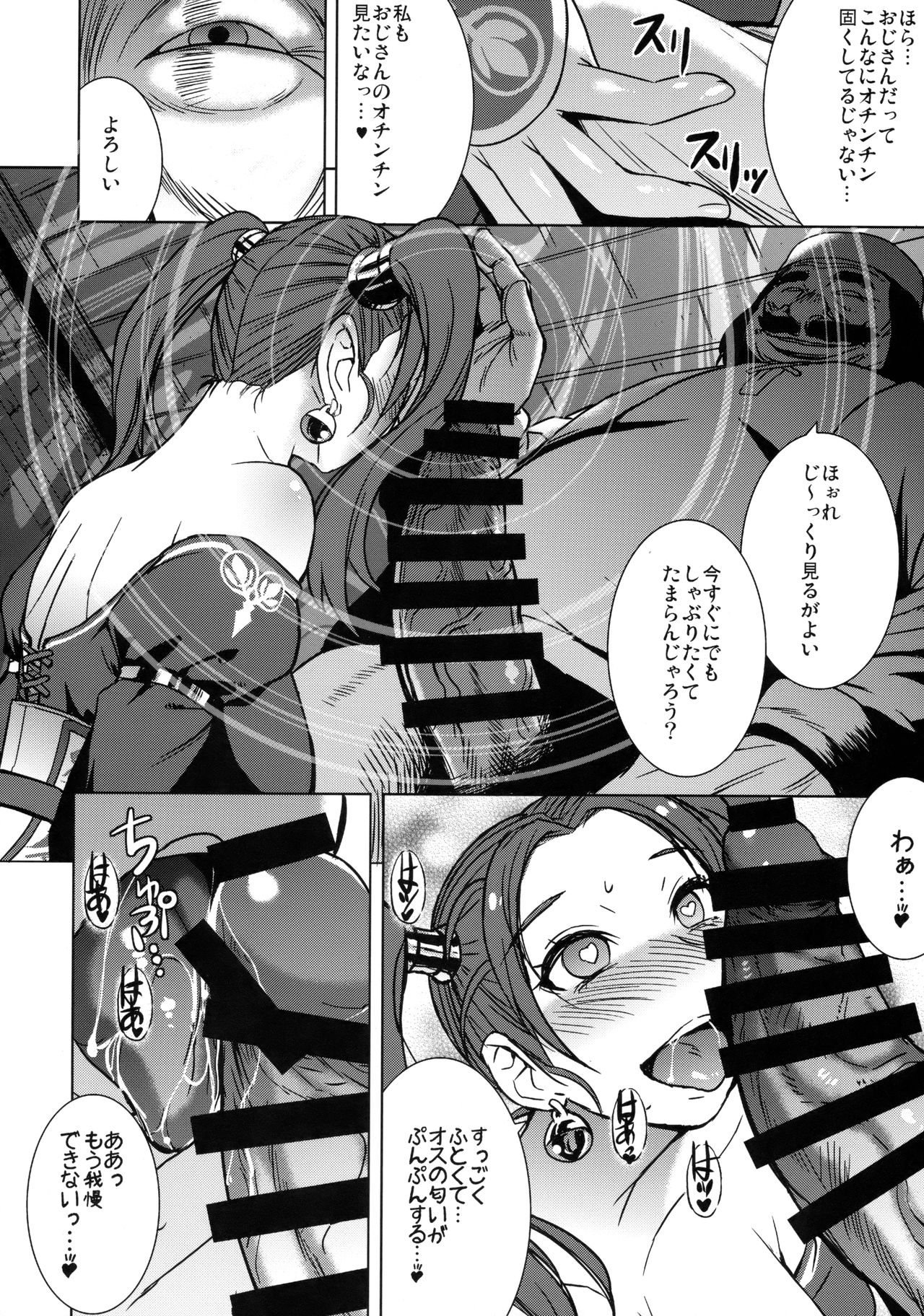 Watashi, Uranaishi no Oji-san to Saimin Koubi Shichaimasu♥ page 9 full