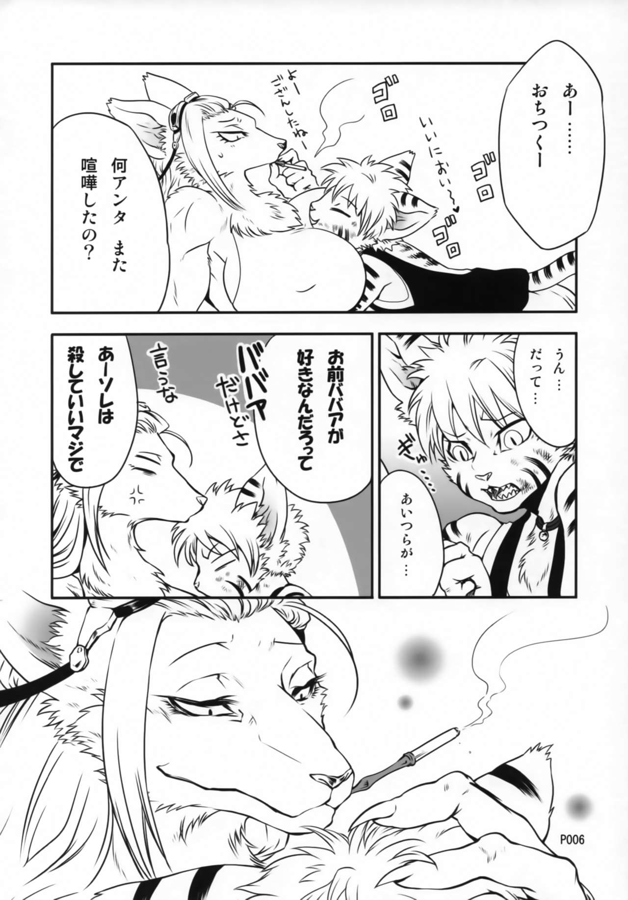 TABOO 2 My little prince page 5 full