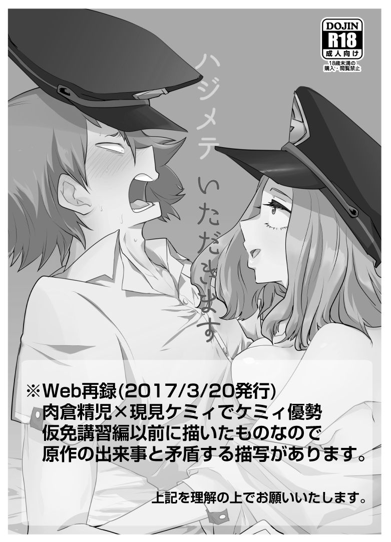 Hajimete Itadakimasu page 2 full