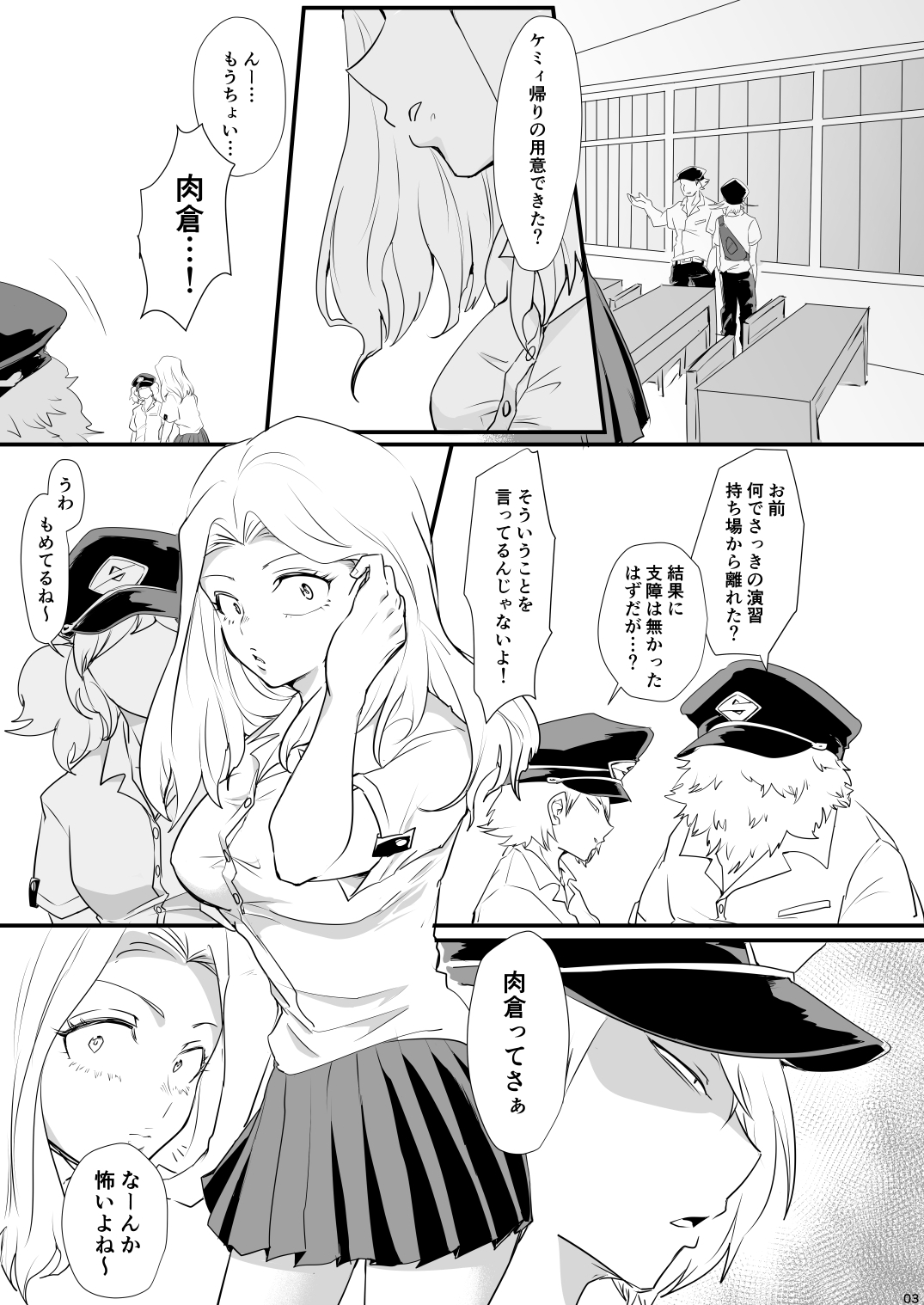 Hajimete Itadakimasu page 3 full
