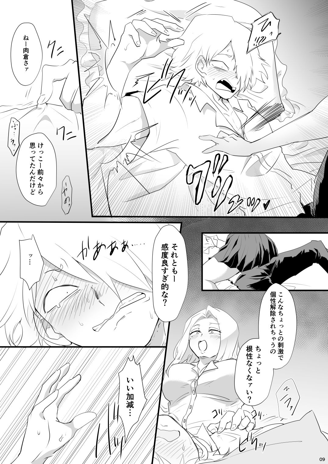 Hajimete Itadakimasu page 9 full