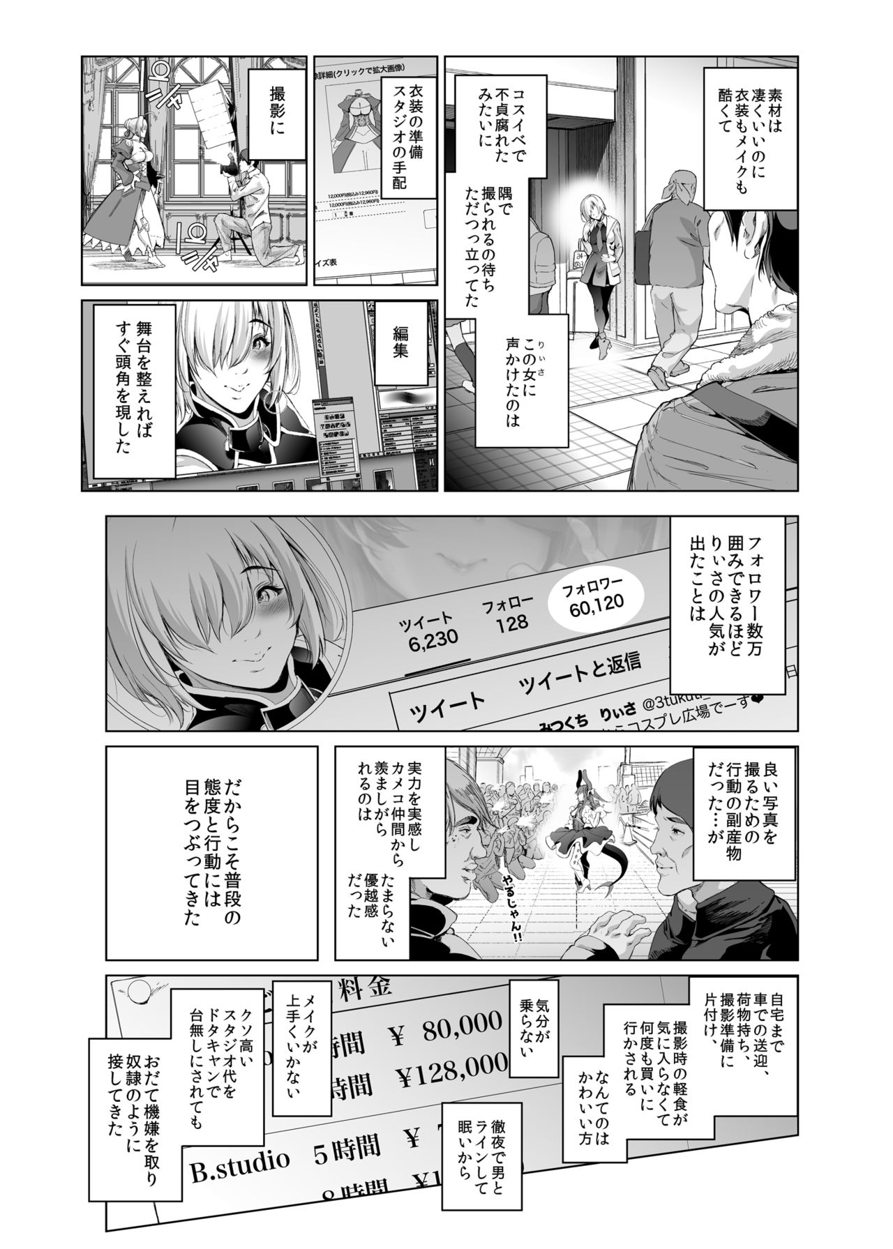 Cos wa Midara na Kamen ~Kuso Namaiki Geneki JK Layer FGO Cos de Kosatsu Studio Kyouiku Rape Hen~ page 6 full