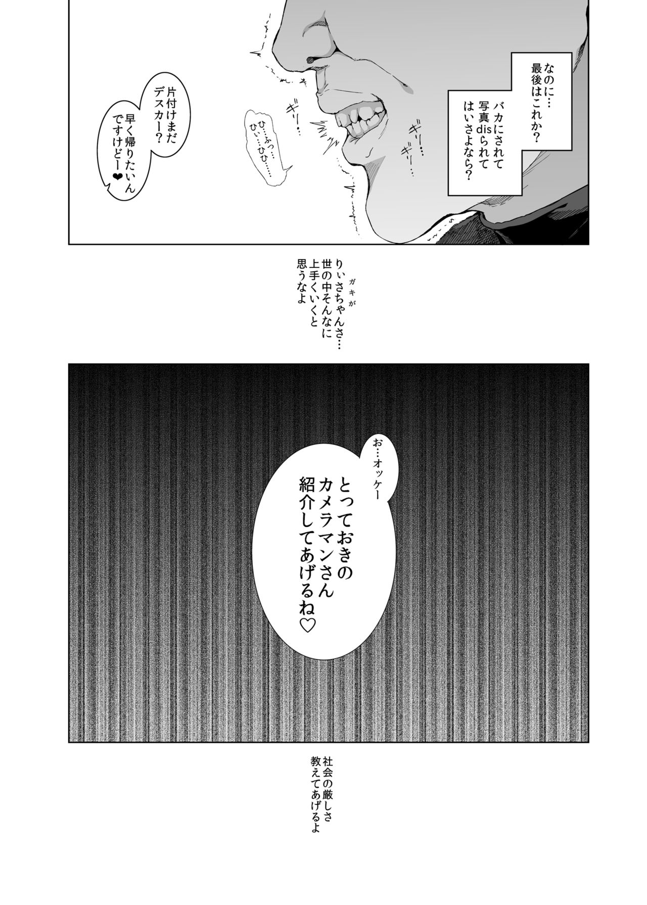 Cos wa Midara na Kamen ~Kuso Namaiki Geneki JK Layer FGO Cos de Kosatsu Studio Kyouiku Rape Hen~ page 7 full