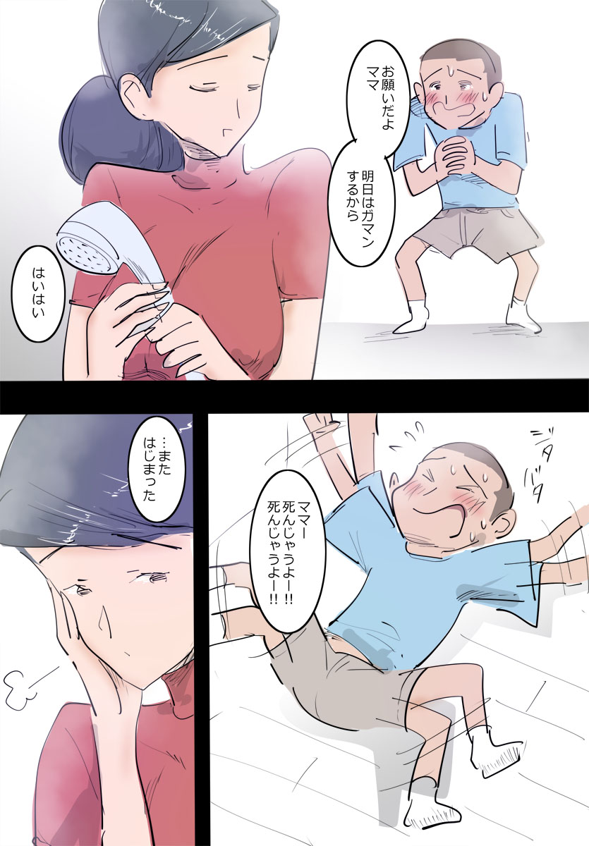 Ryourichuu no Mama wa Ecchi. page 9 full