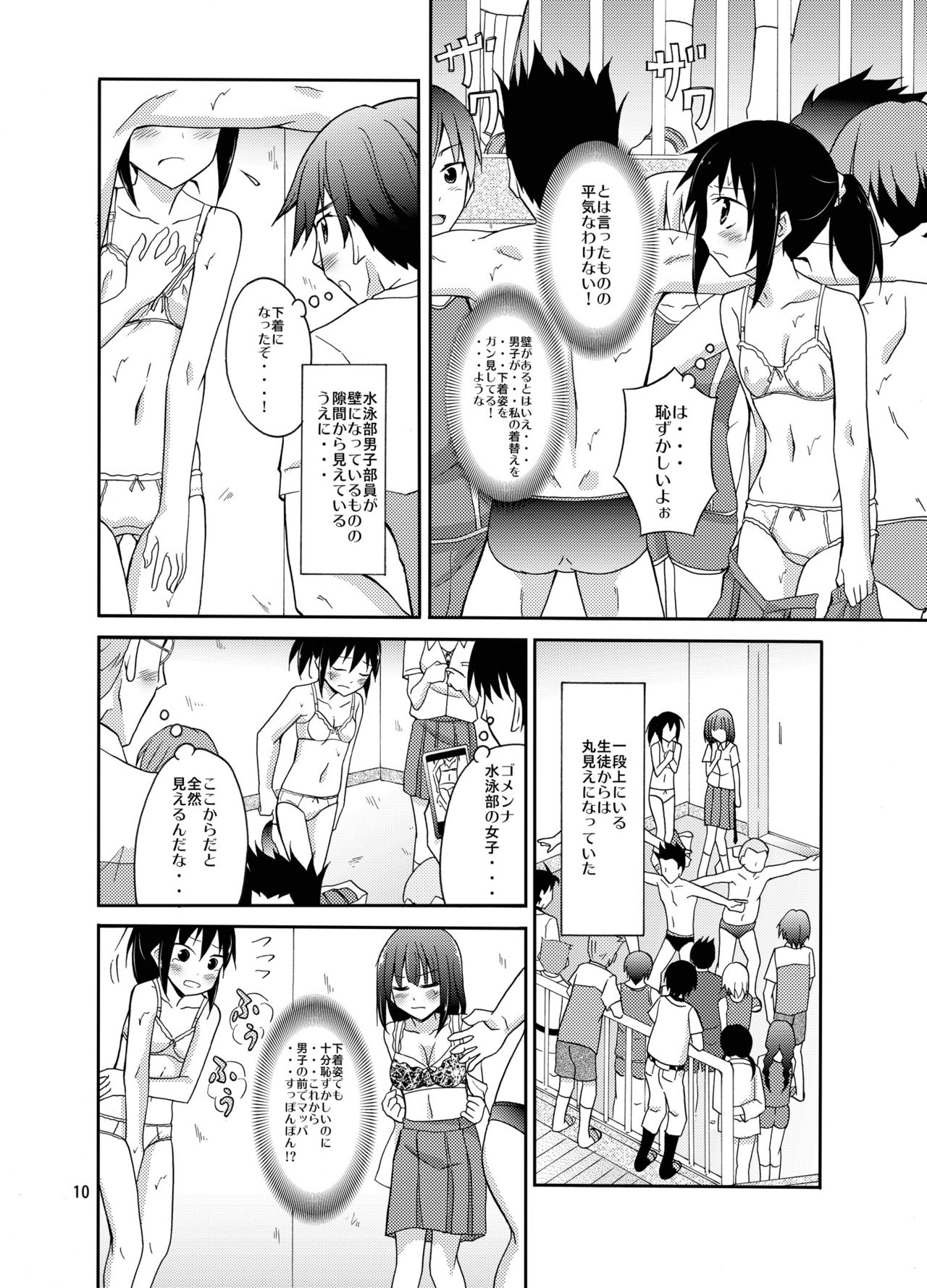 Suieibu Joshi Buin Danshi no Mae de Nama Kigae page 10 full
