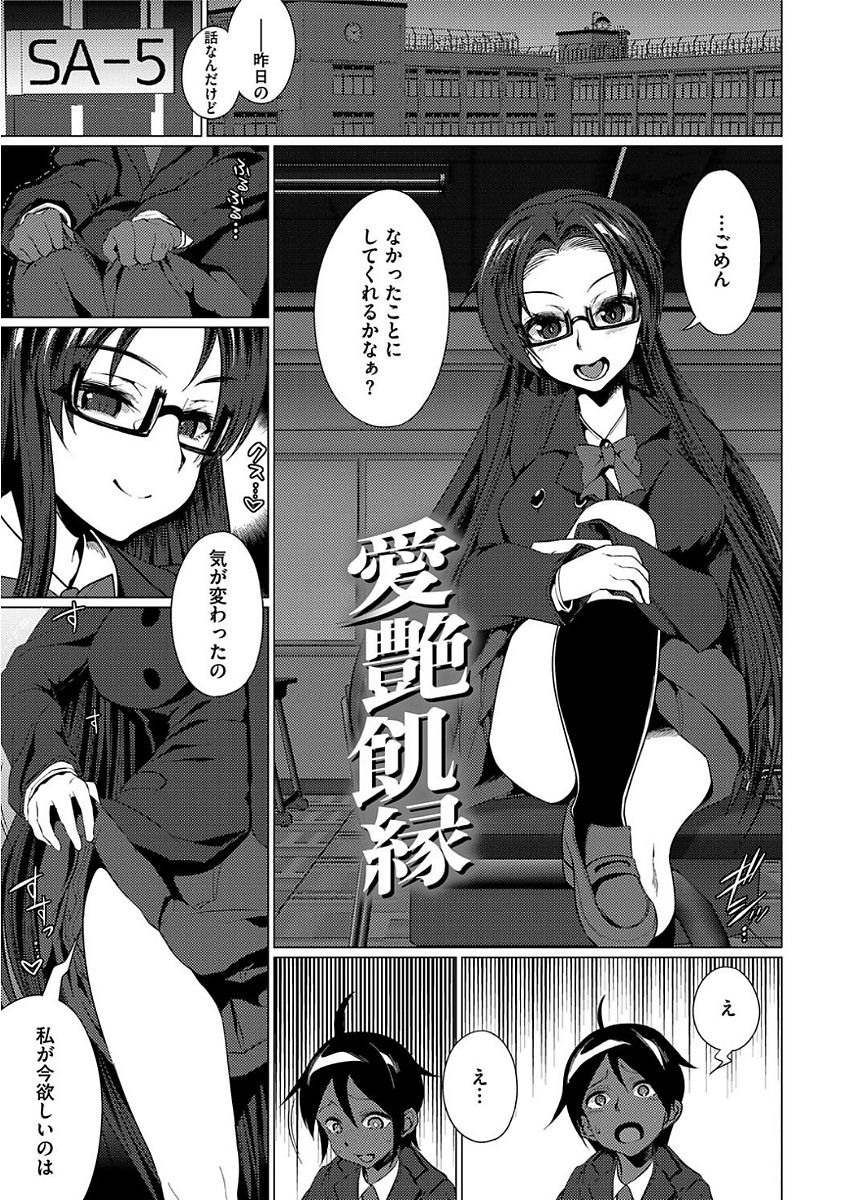 Ama S NamaIki Toro Chitsu Koubi page 3 full