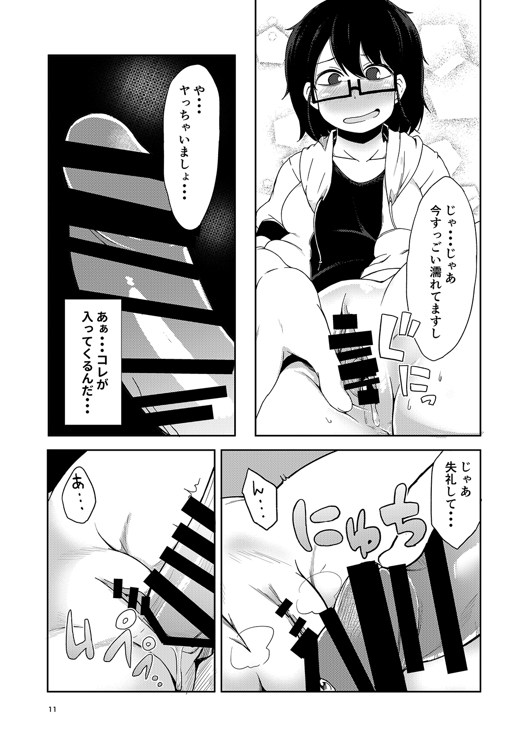 Shiko_Ne_Freak page 10 full