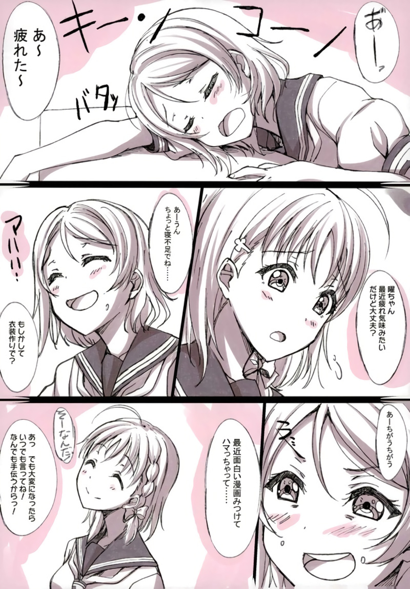 Shunjou Yousoro page 3 full