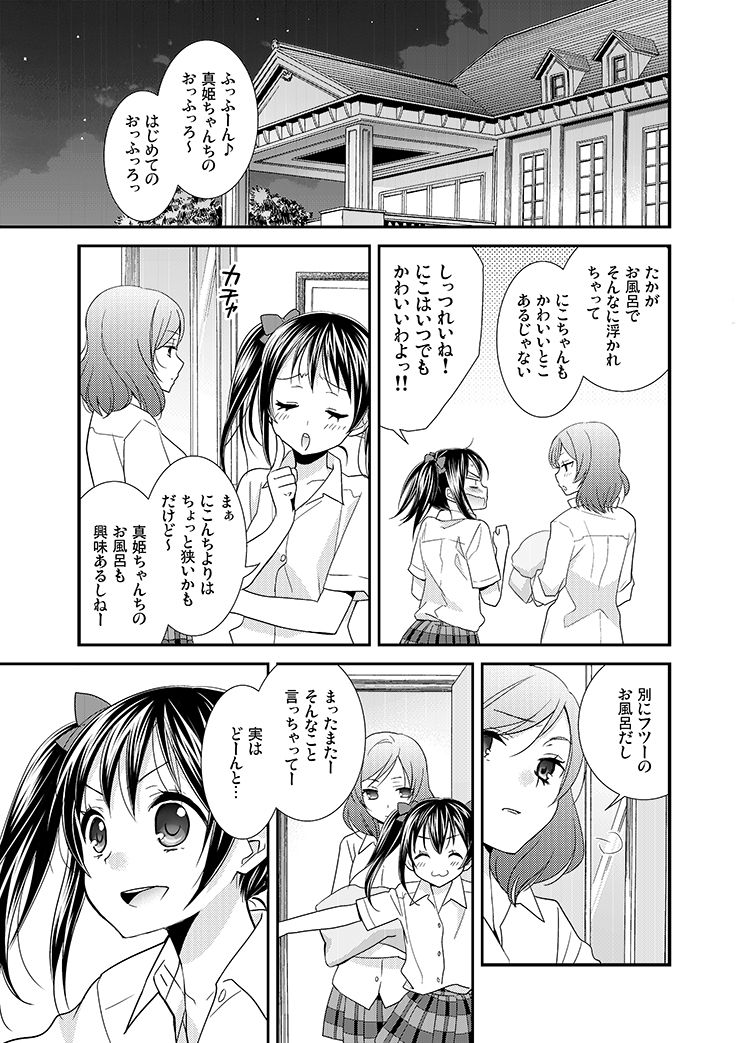 Hoo o Tsutau Namida ga Yozora no Hoshi ni Kawaru Toki. page 2 full