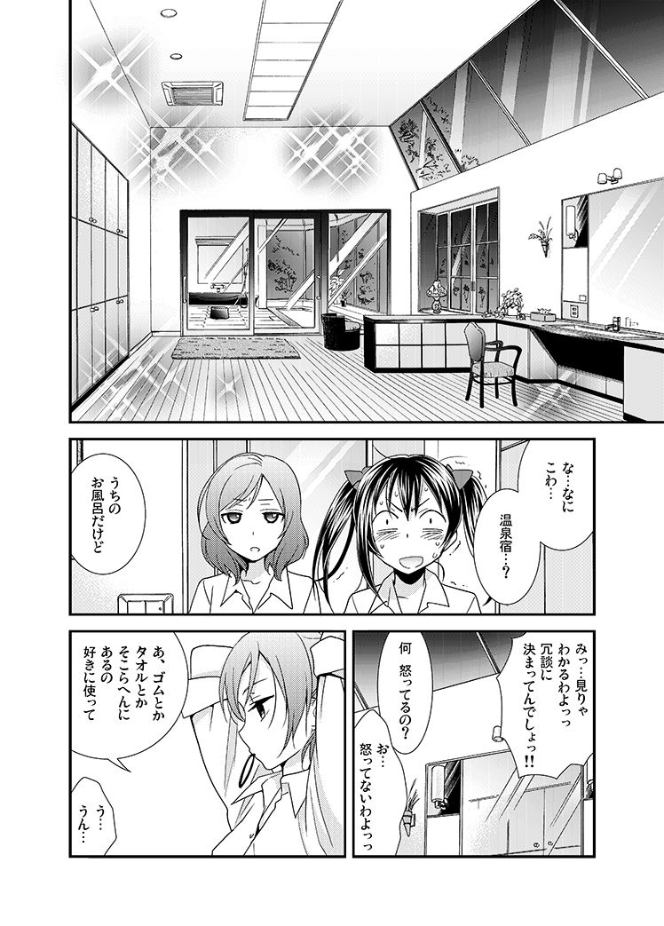 Hoo o Tsutau Namida ga Yozora no Hoshi ni Kawaru Toki. page 3 full
