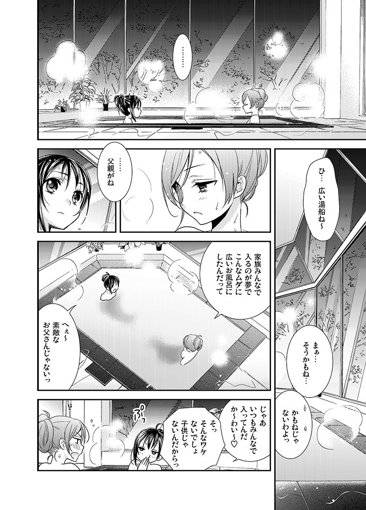 Hoo o Tsutau Namida ga Yozora no Hoshi ni Kawaru Toki. page 5 full