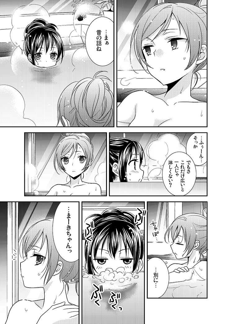 Hoo o Tsutau Namida ga Yozora no Hoshi ni Kawaru Toki. page 6 full
