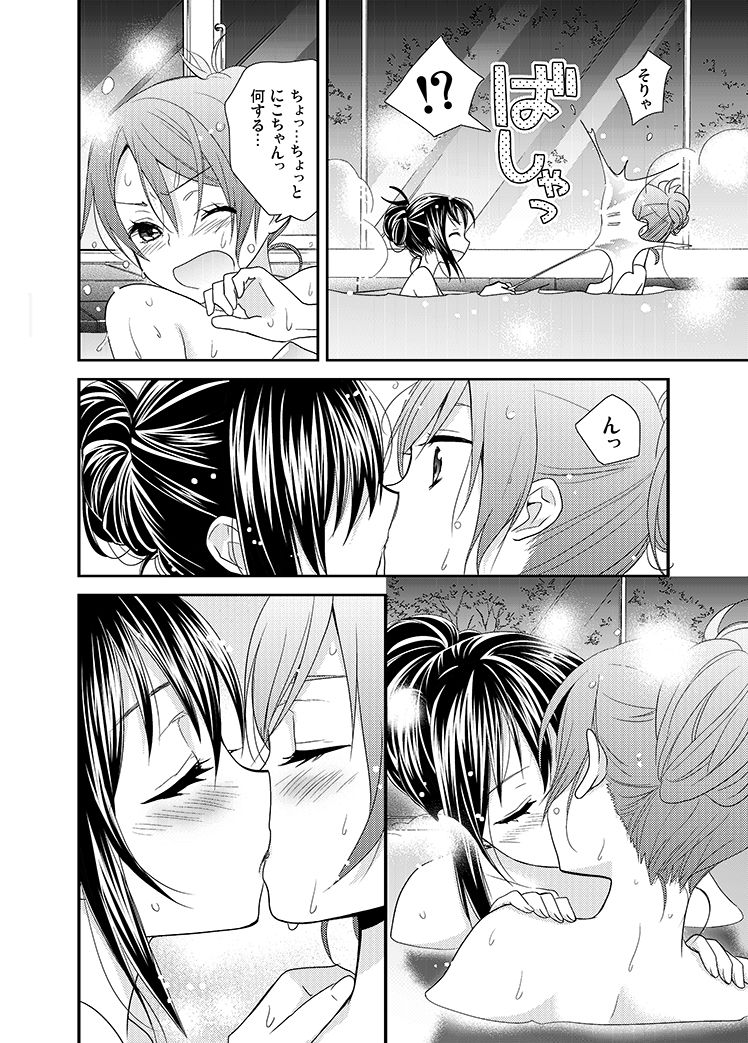 Hoo o Tsutau Namida ga Yozora no Hoshi ni Kawaru Toki. page 7 full
