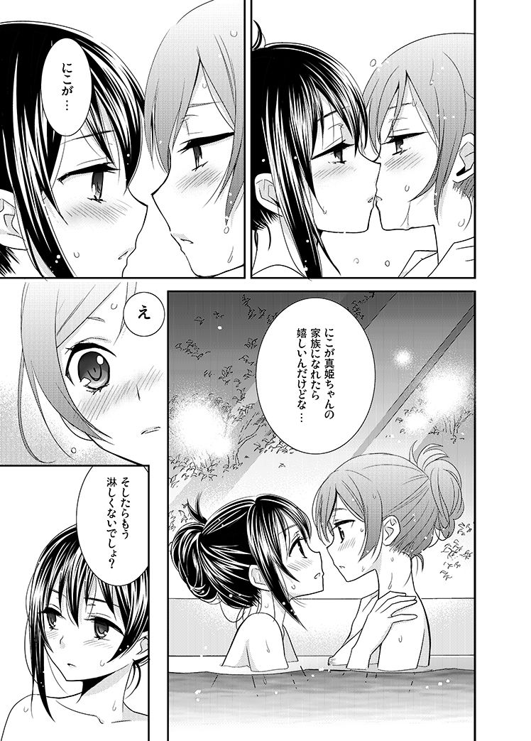 Hoo o Tsutau Namida ga Yozora no Hoshi ni Kawaru Toki. page 8 full