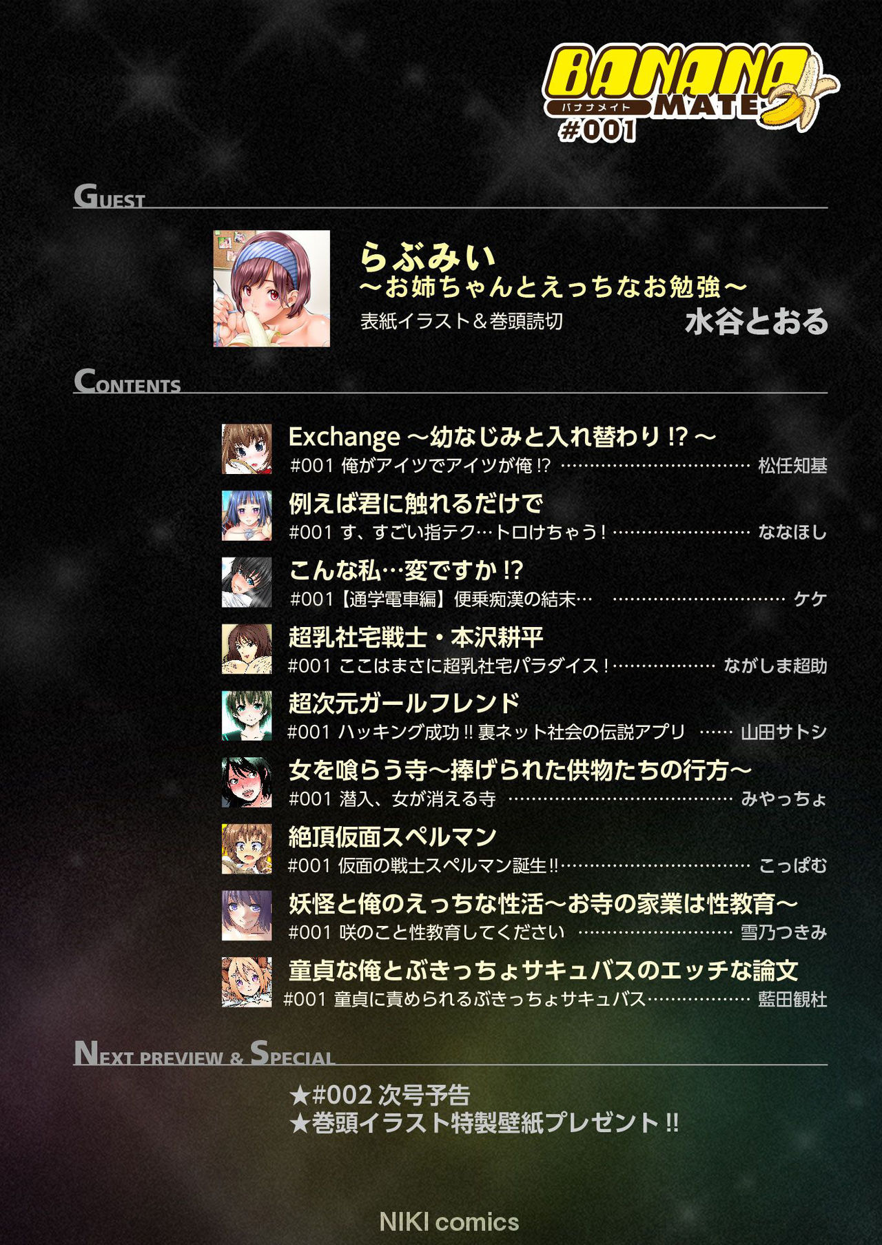 BANANAMATE Vol. 1 page 2 full