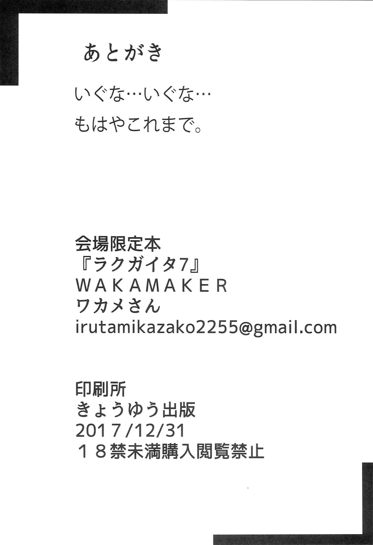 Rakugaita 7 page 8 full