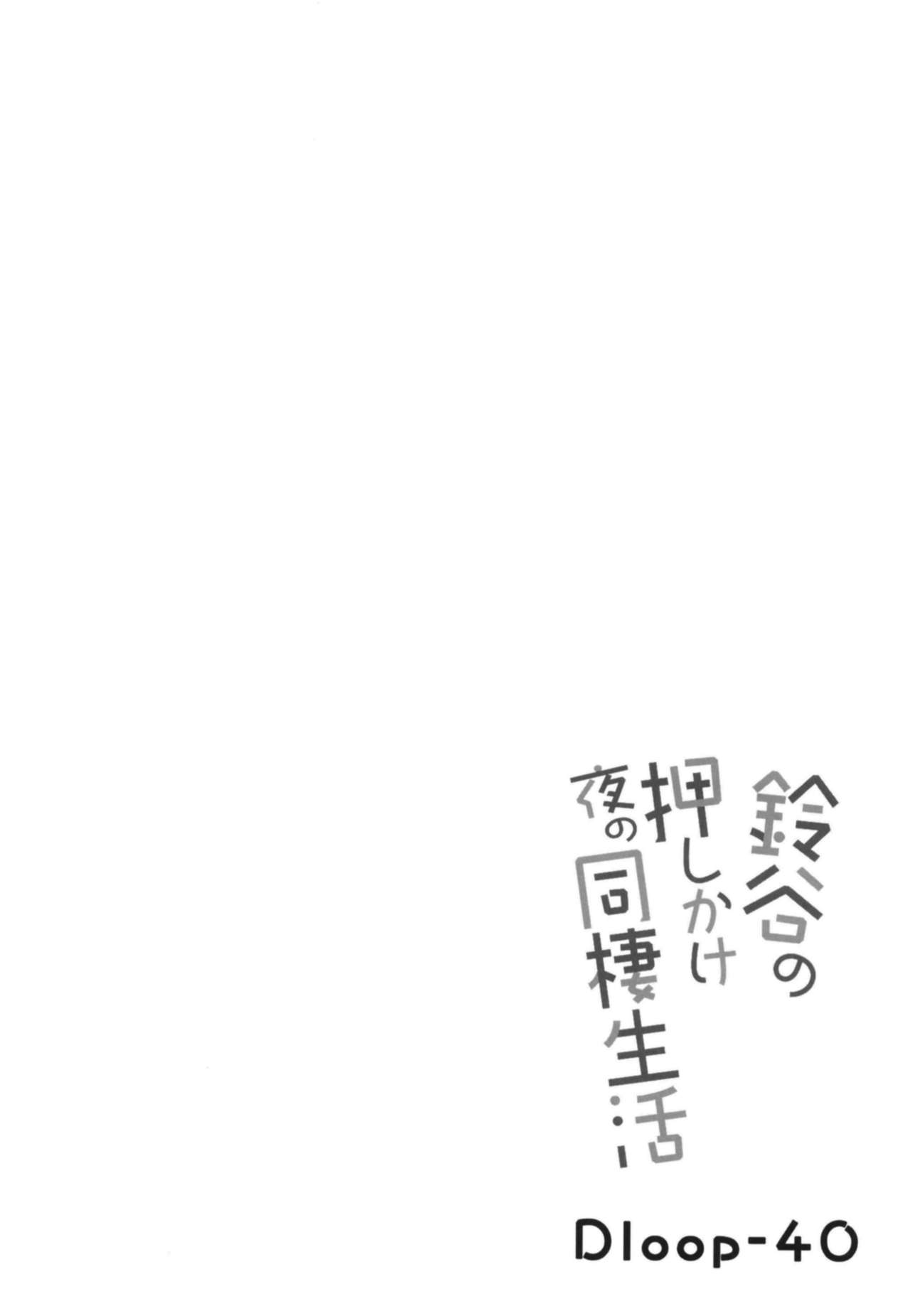 Suzuya no yoru no oshikake dousei seikatsu page 4 full