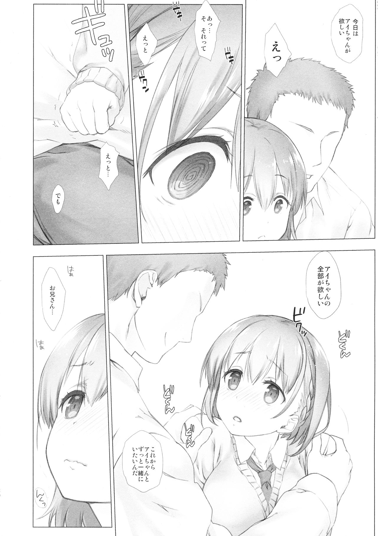 Shuumatsu no Tawawa Soushuuhen +α page 10 full