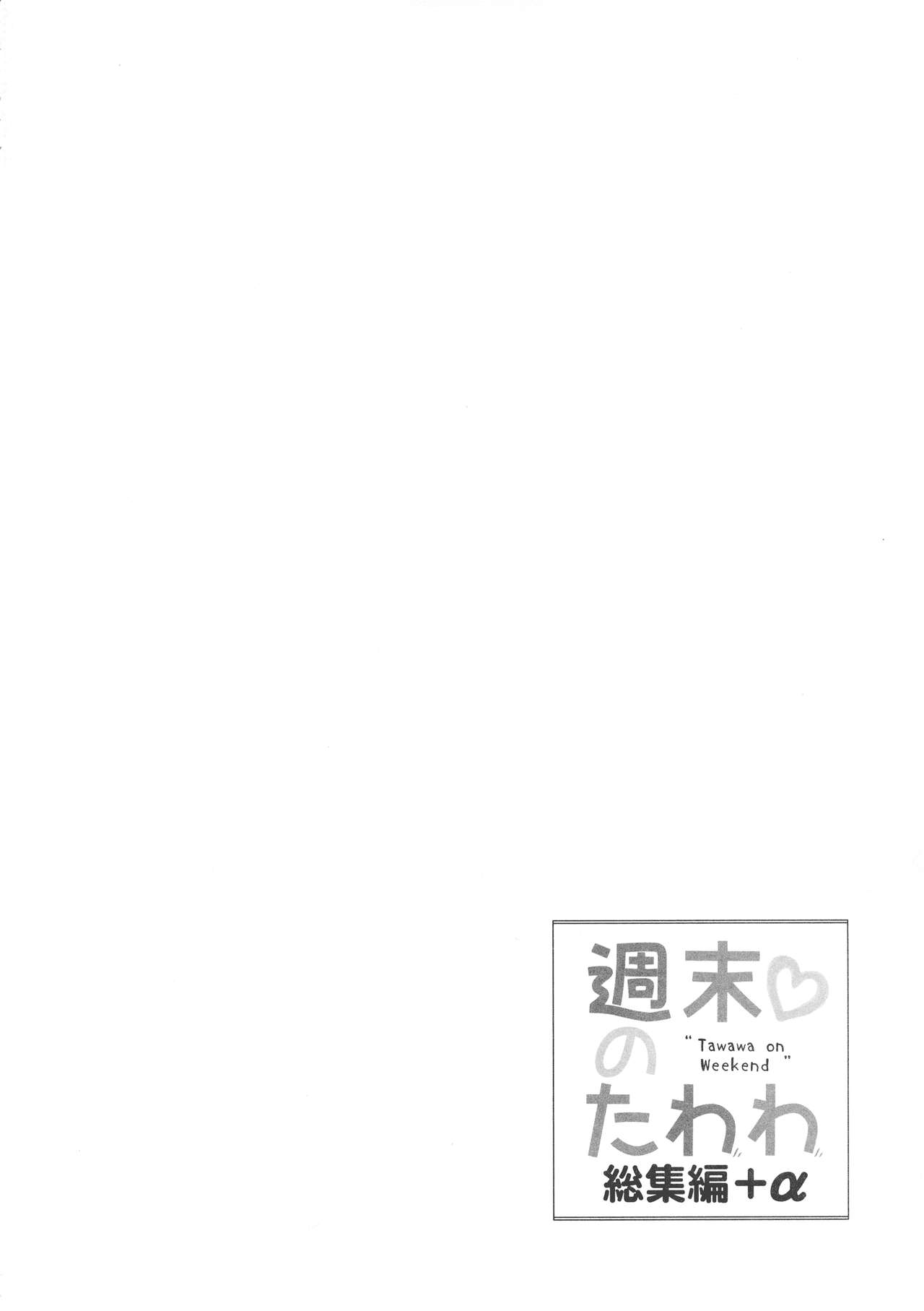 Shuumatsu no Tawawa Soushuuhen +α page 4 full