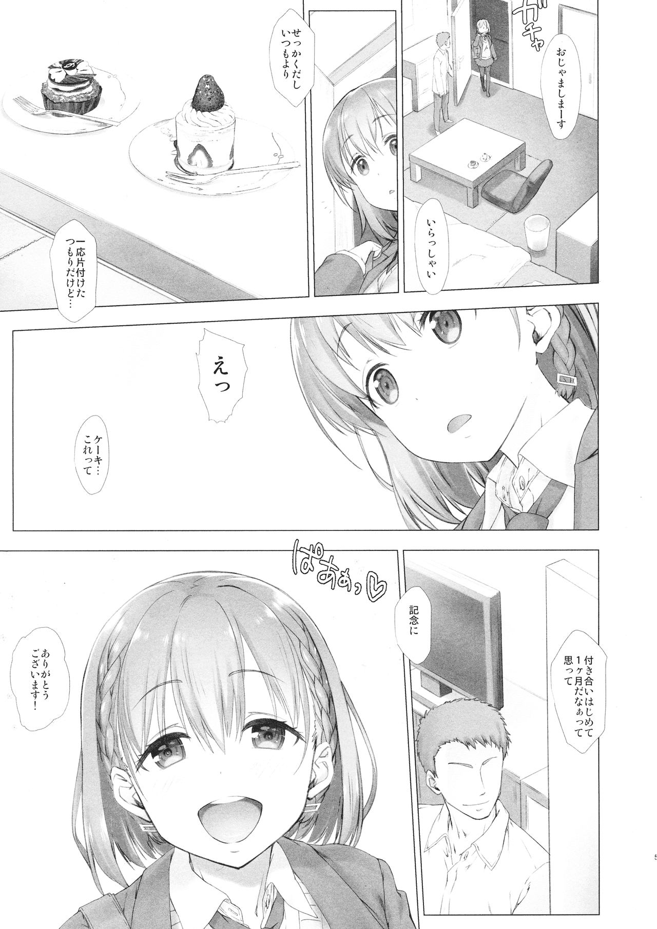 Shuumatsu no Tawawa Soushuuhen +α page 5 full