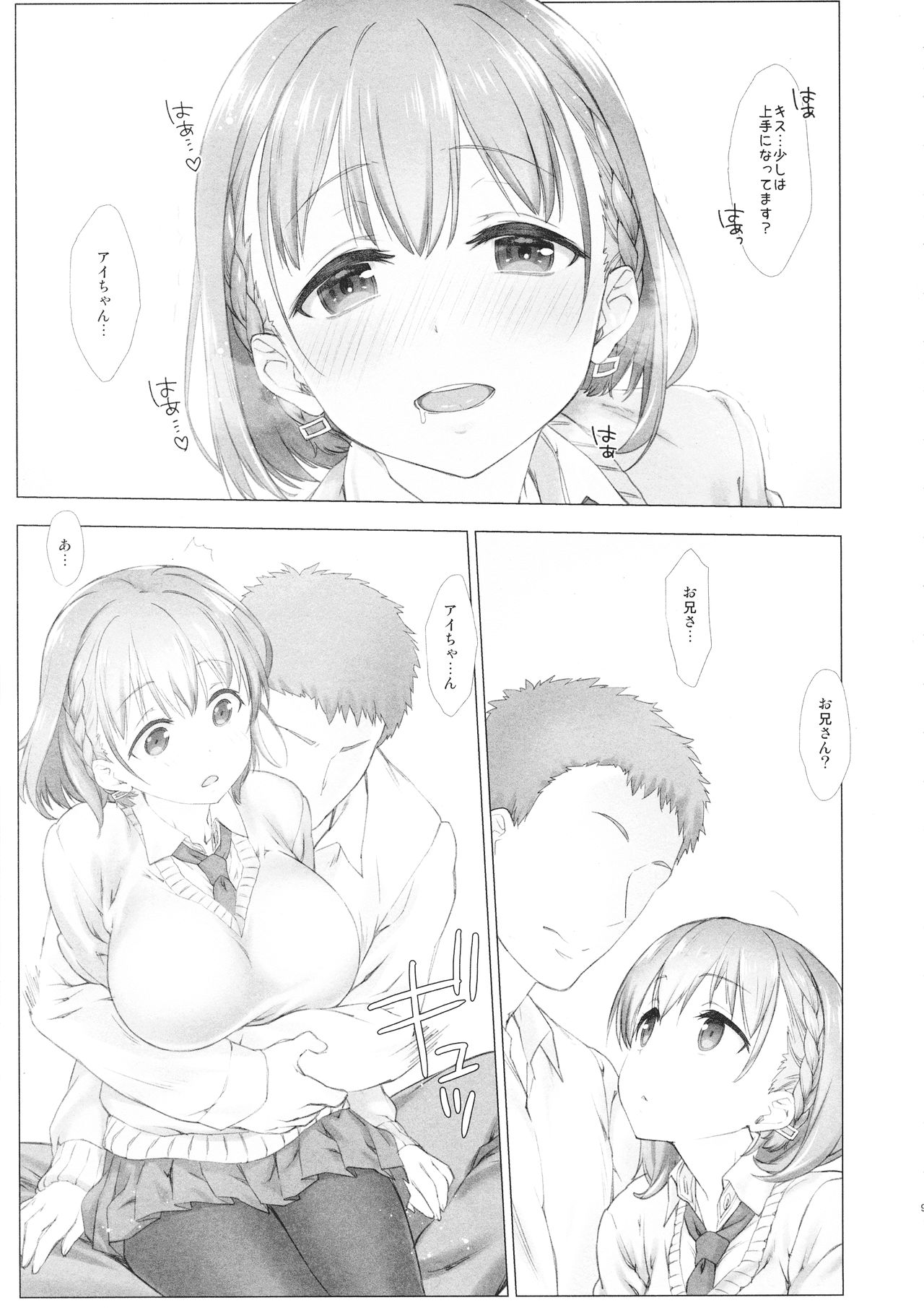 Shuumatsu no Tawawa Soushuuhen +α page 9 full