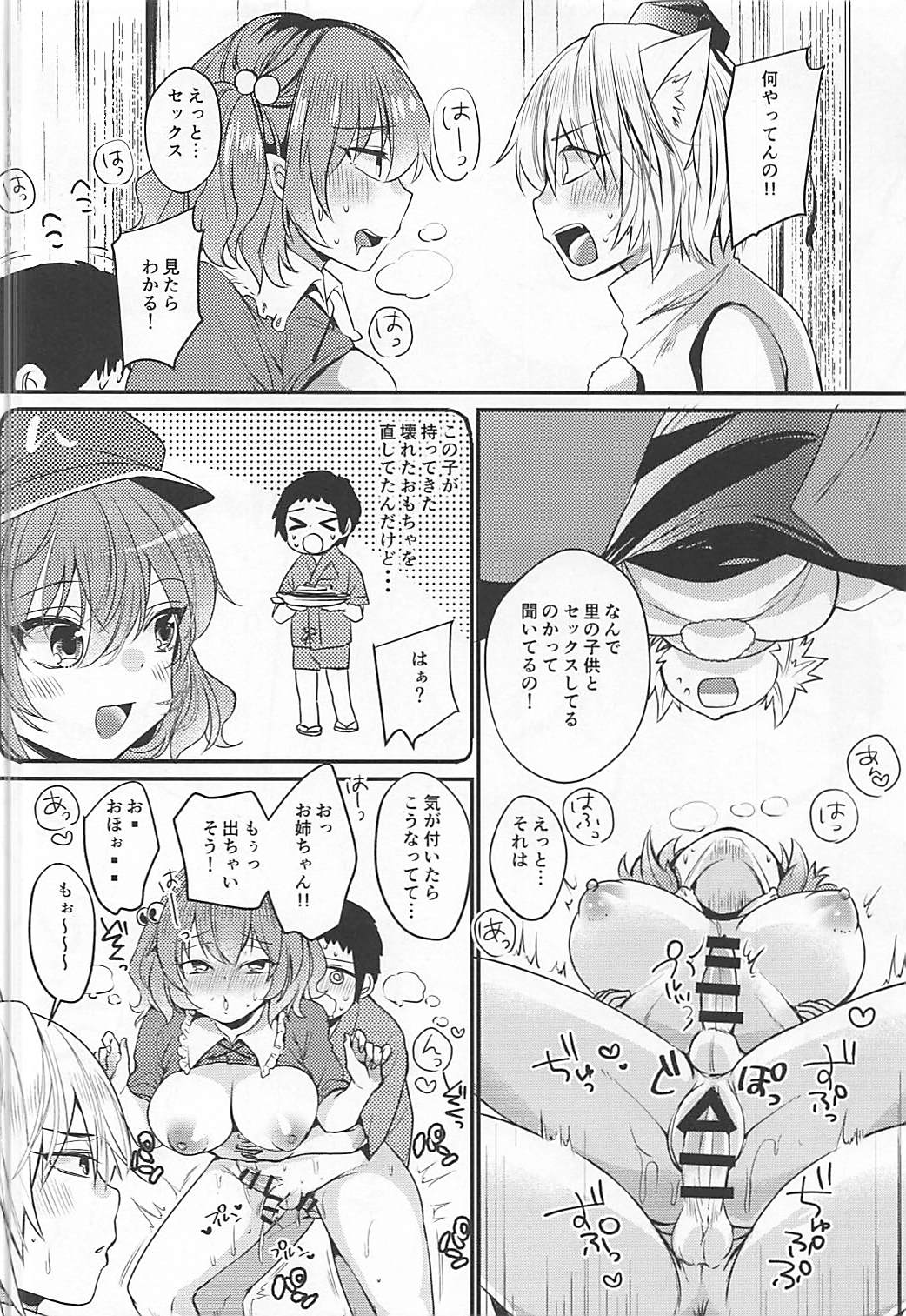 Nitori to Momiji no Futanarix page 6 full