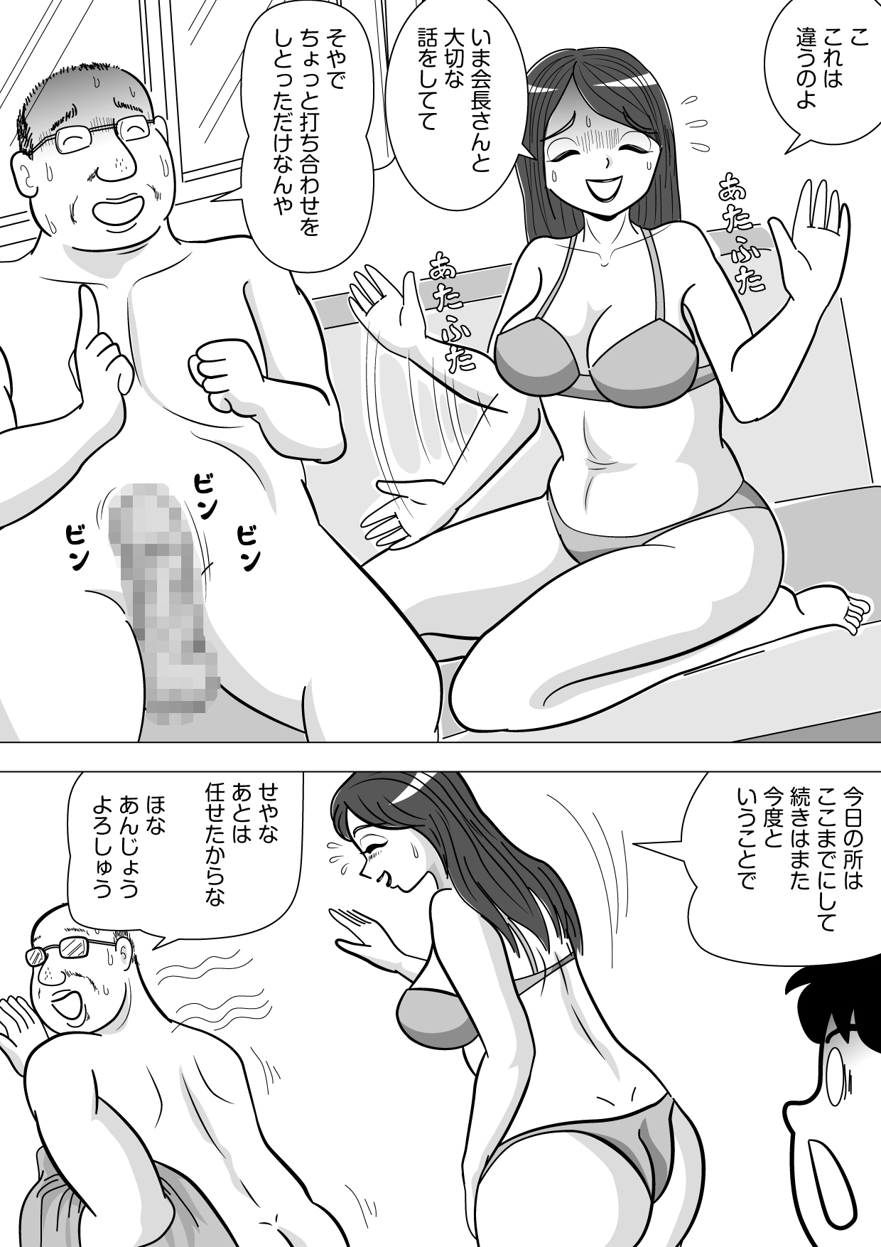 Sonokawarini page 3 full