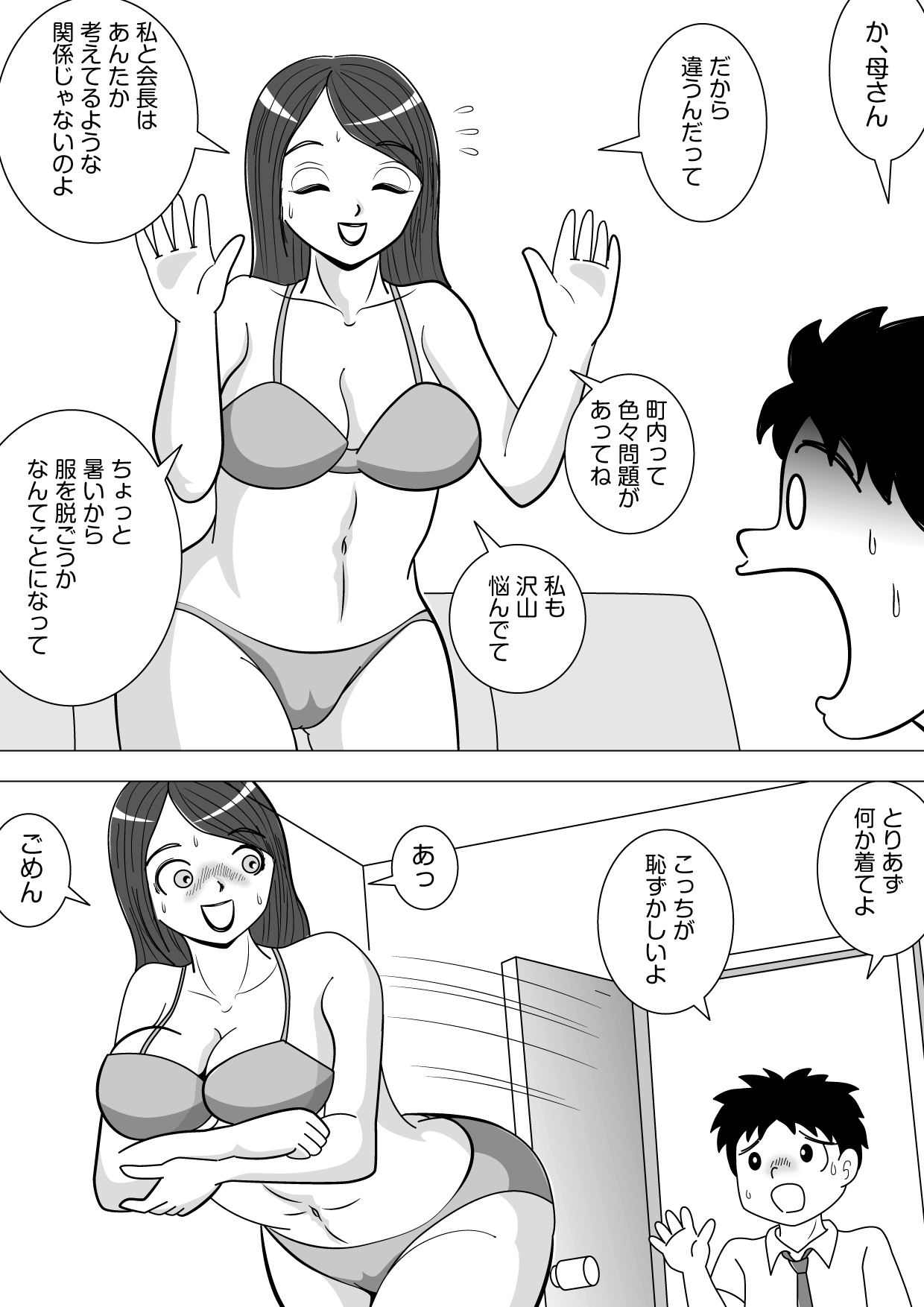 Sonokawarini page 4 full