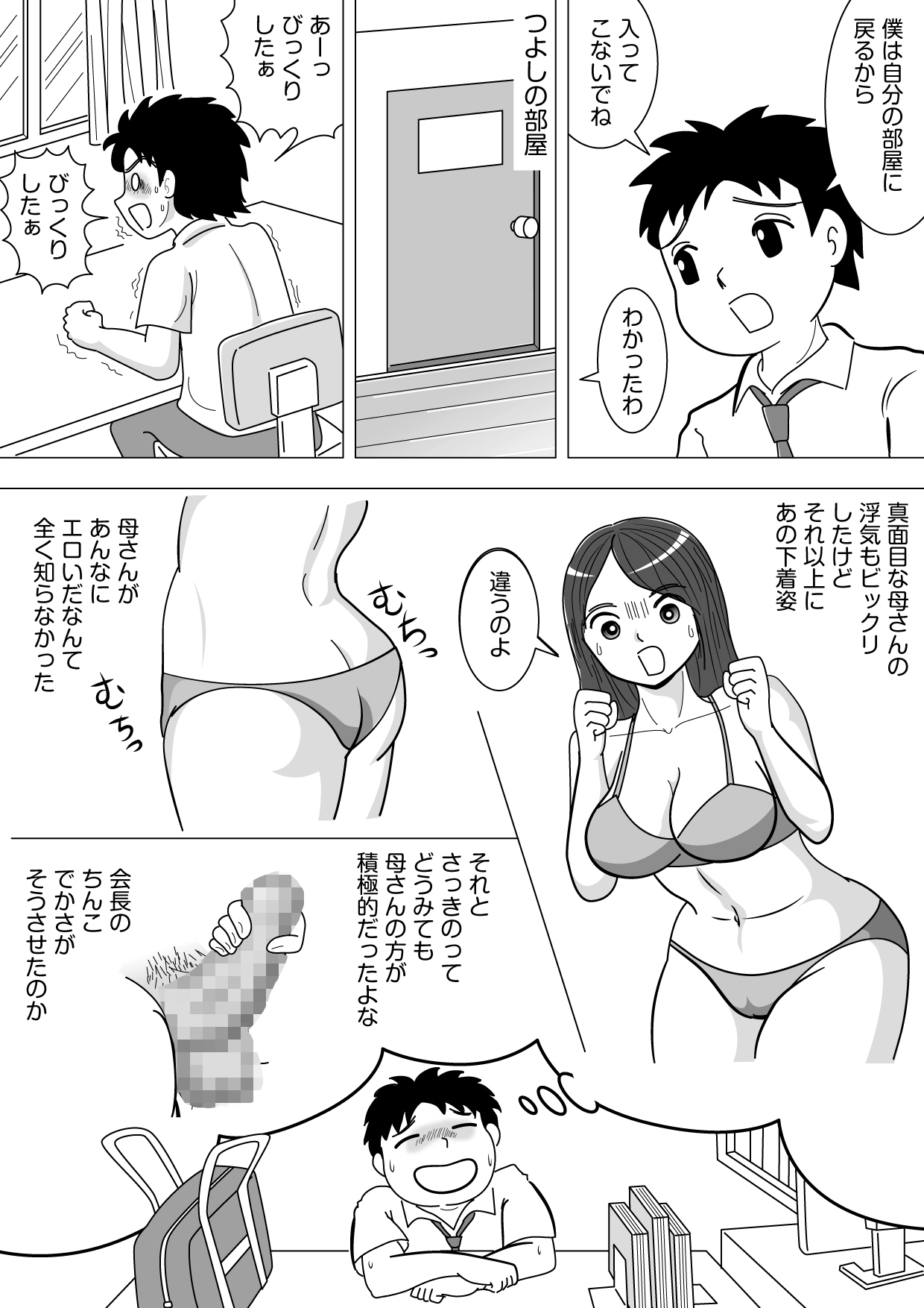 Sonokawarini page 5 full