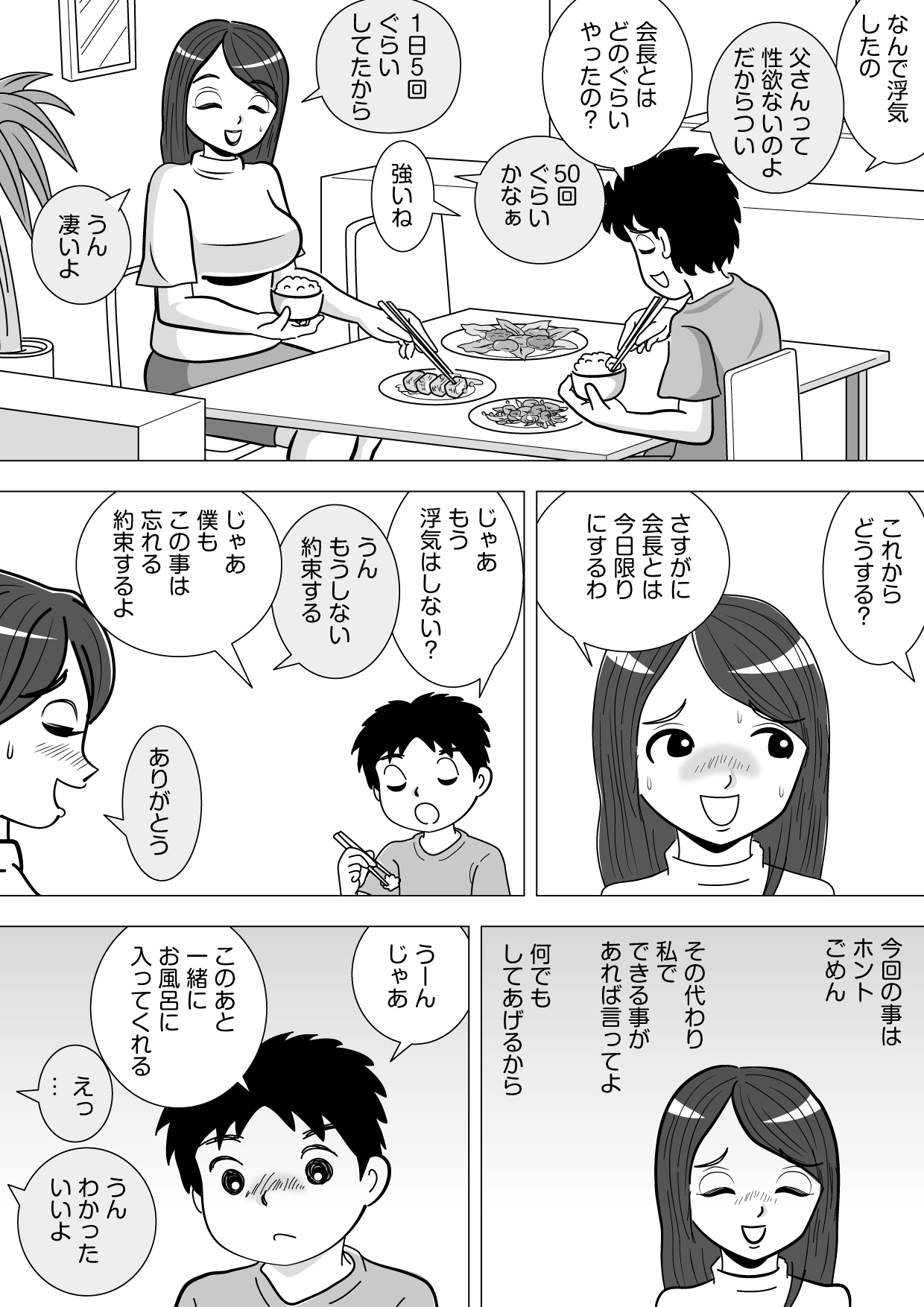 Sonokawarini page 7 full