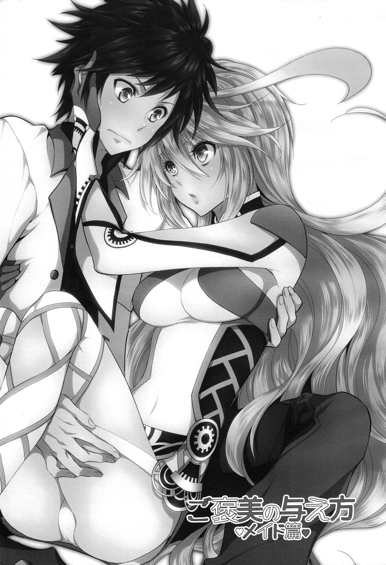 Gohoubi no Ataekata - Maid Hen page 2 full