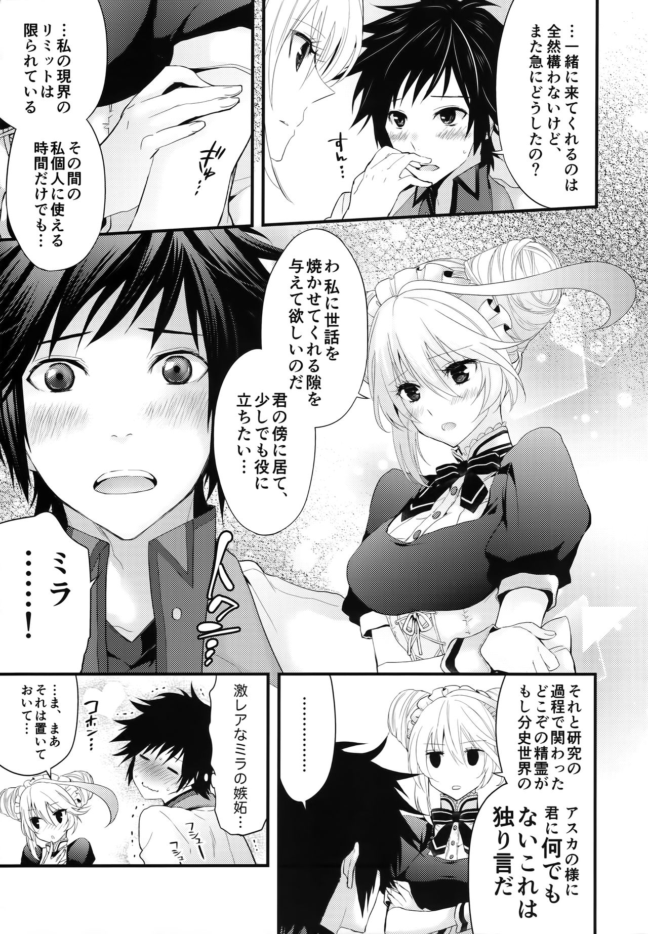 Gohoubi no Ataekata - Maid Hen page 6 full