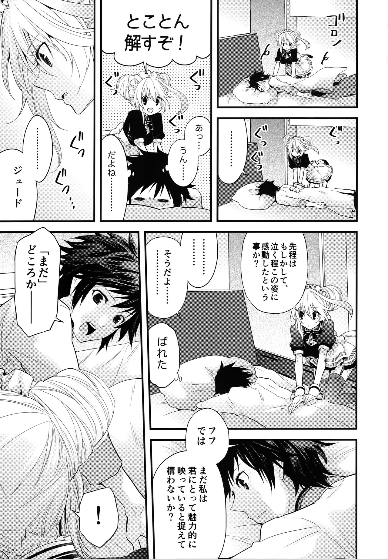 Gohoubi no Ataekata - Maid Hen page 8 full