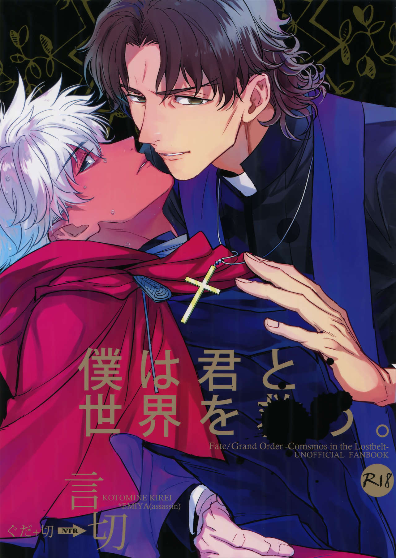 Boku wa Kimi to Sekai o page 1 full