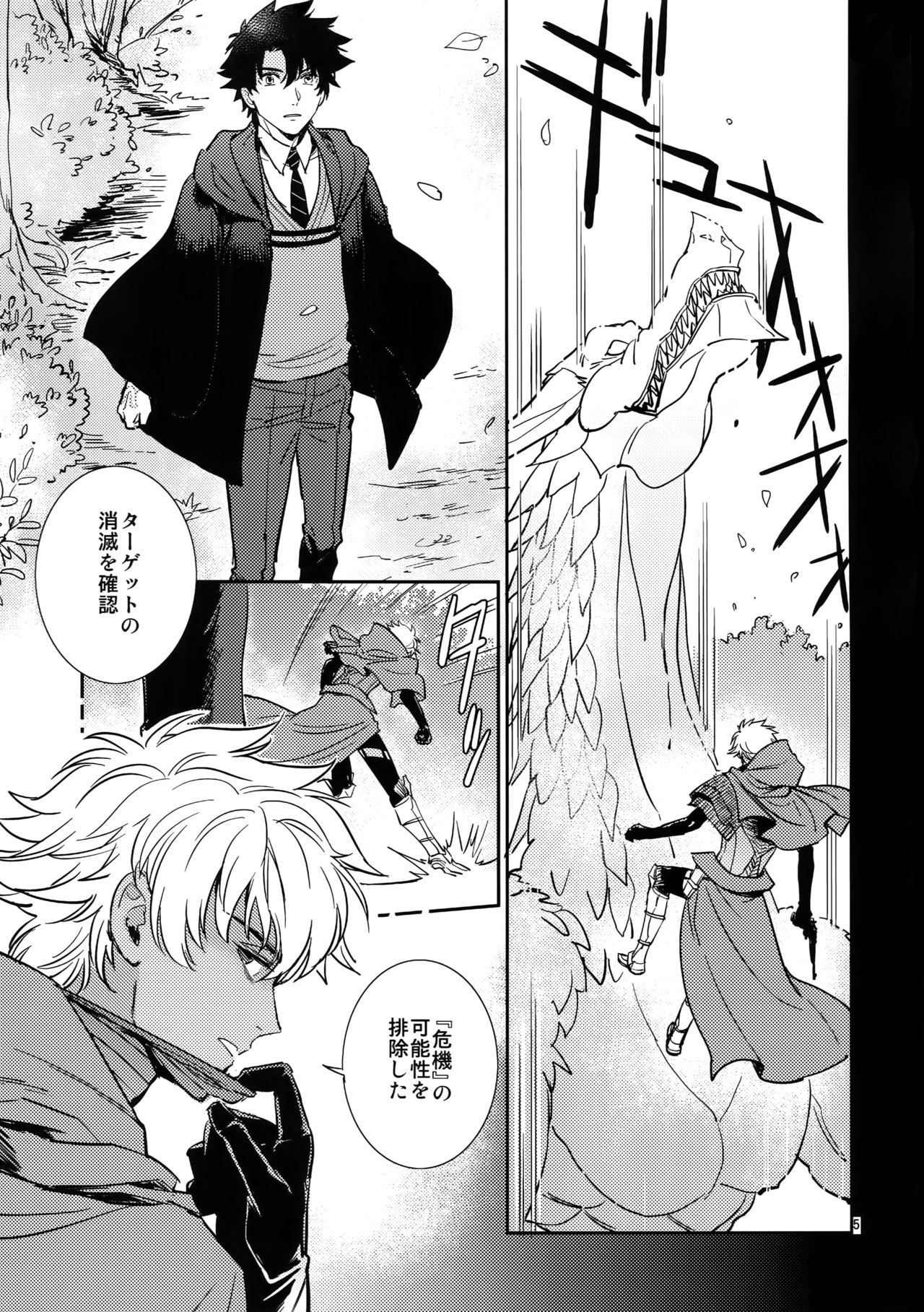 Boku wa Kimi to Sekai o page 4 full