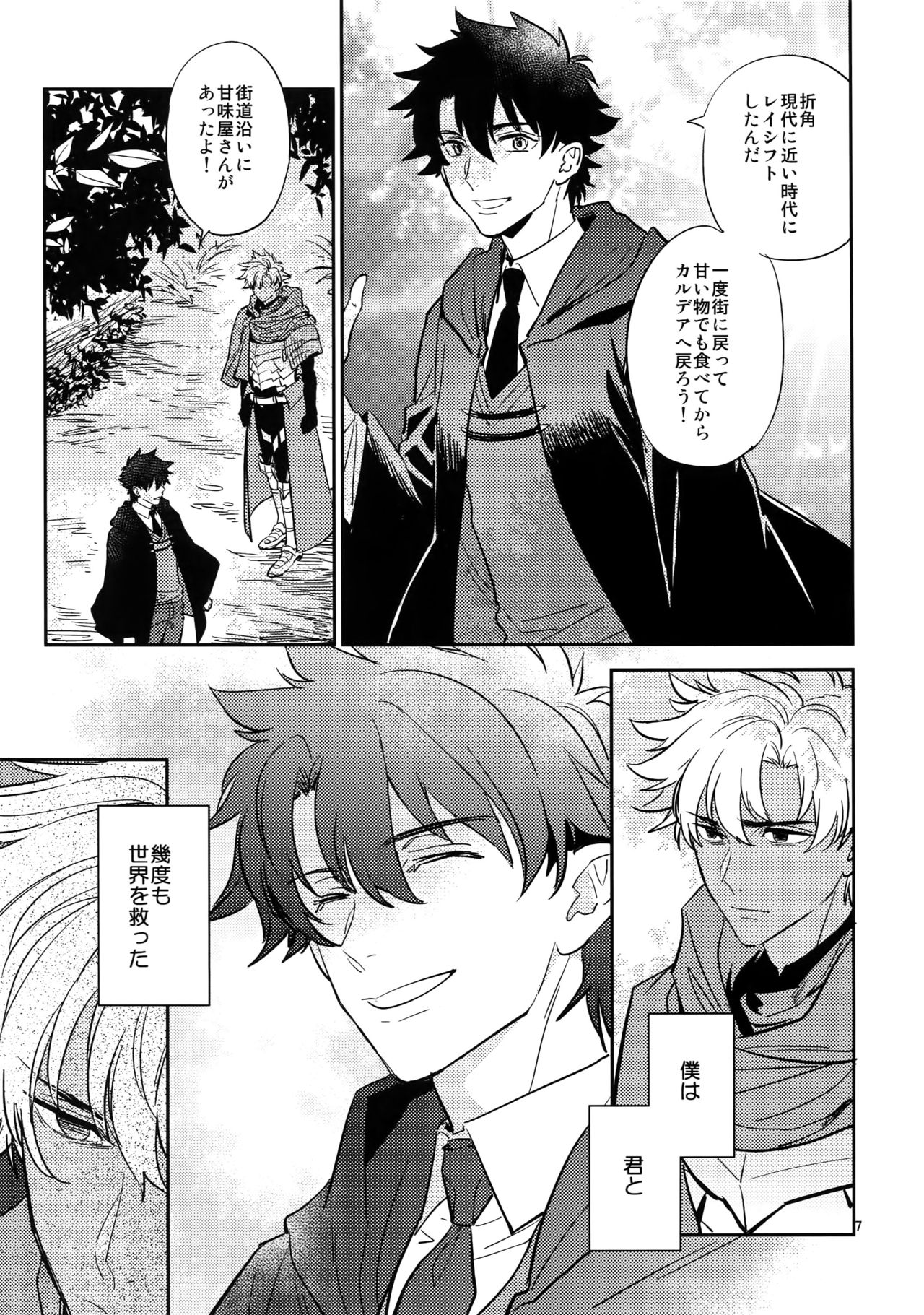 Boku wa Kimi to Sekai o page 6 full