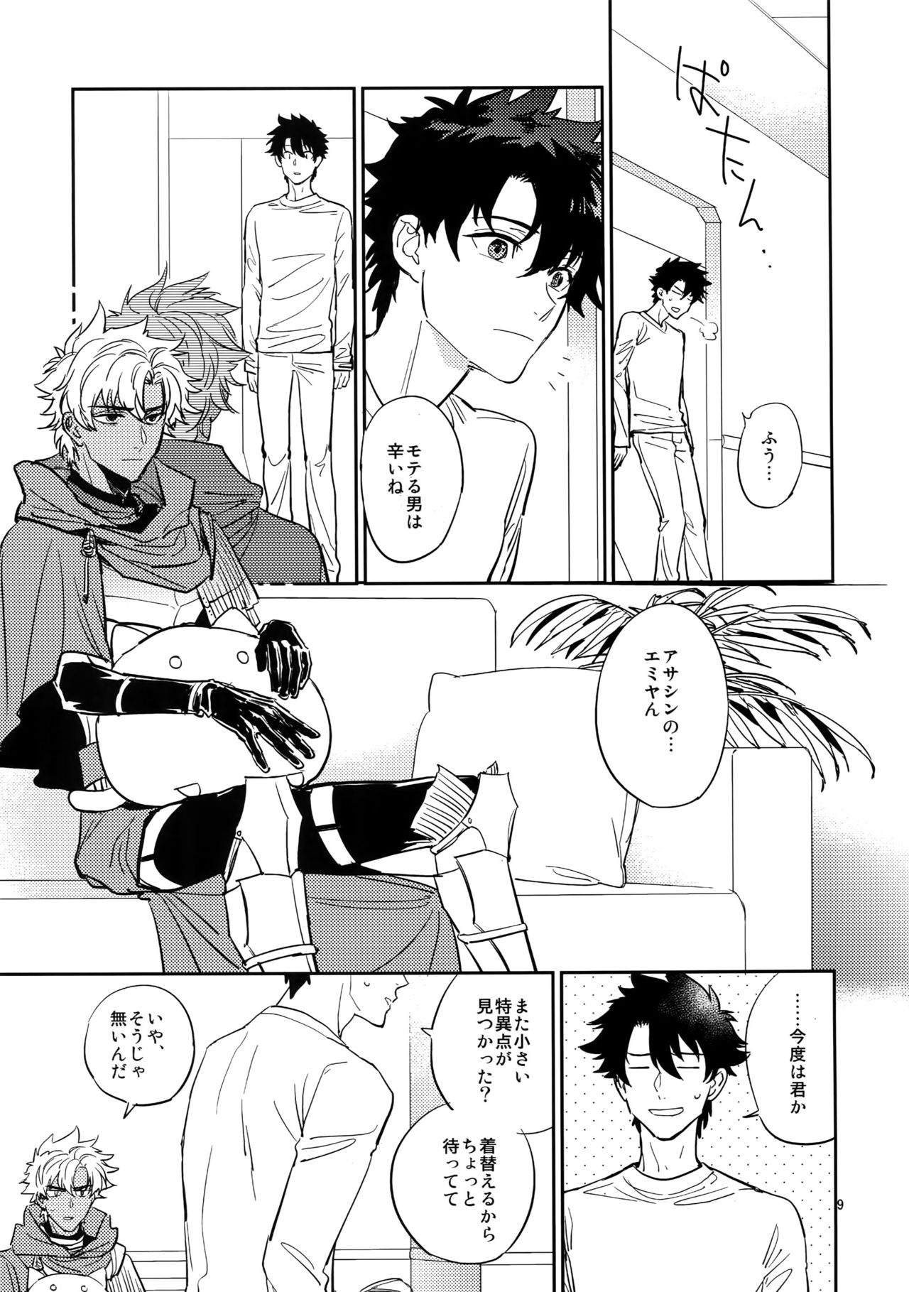 Boku wa Kimi to Sekai o page 8 full