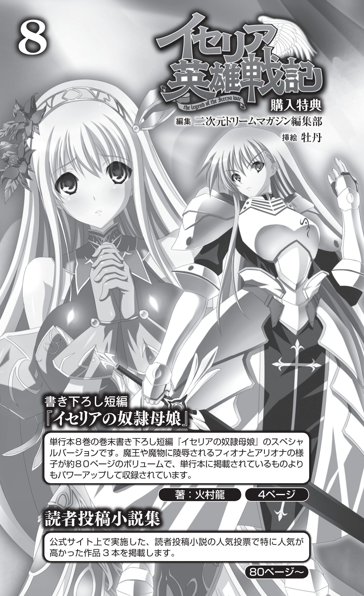 Icerya Eiyuusenki 8 page 3 full