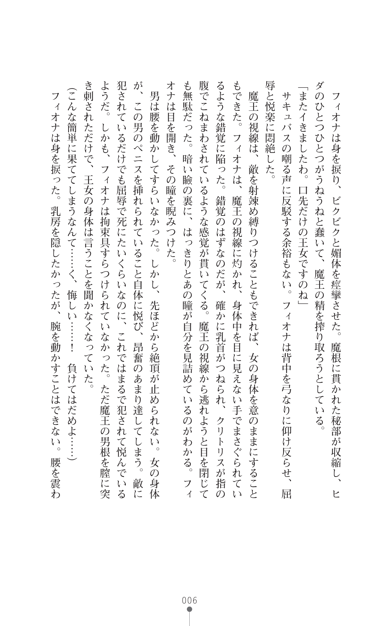 Icerya Eiyuusenki 8 page 6 full