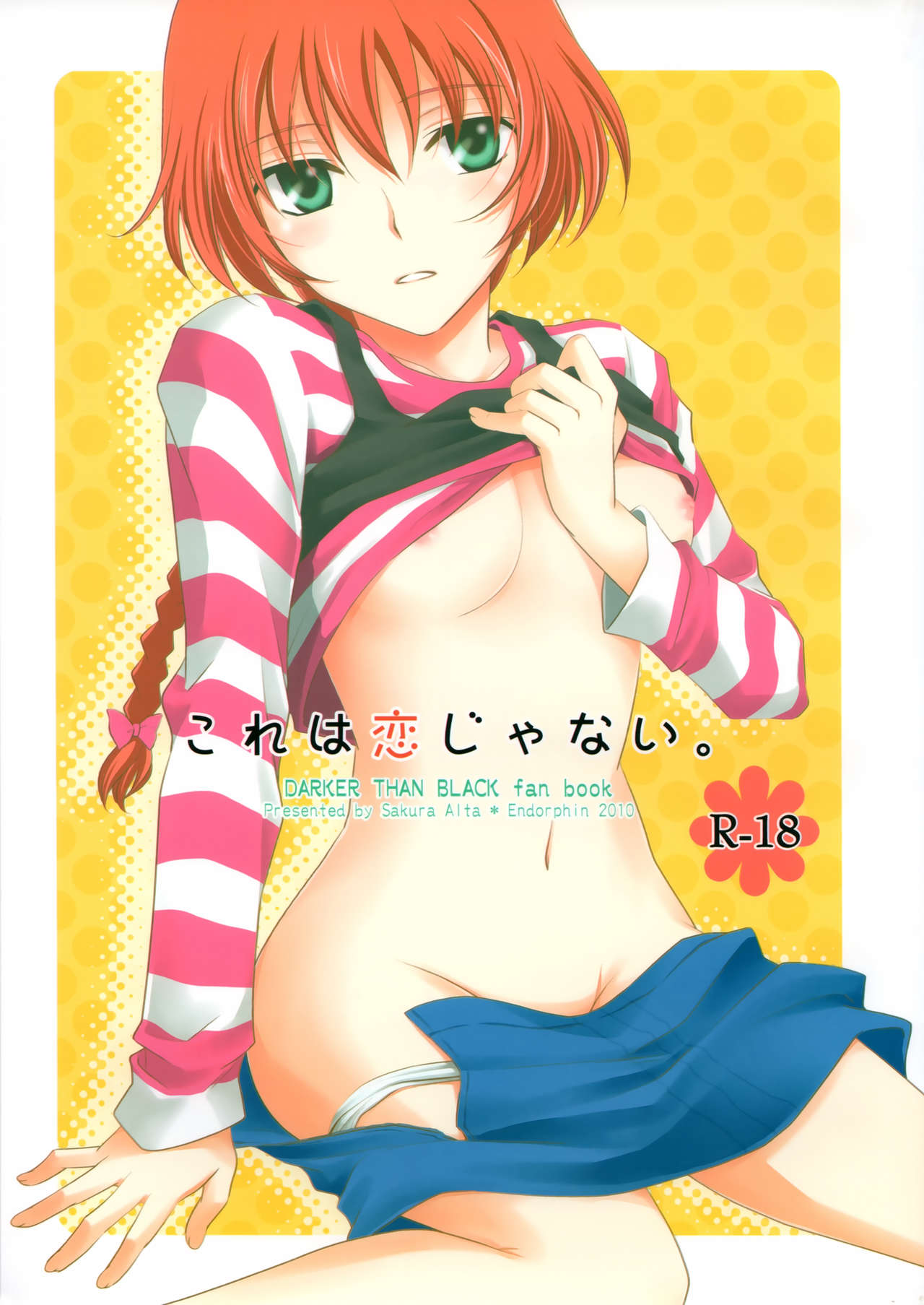 Kore wa Koi ja Nai. page 1 full