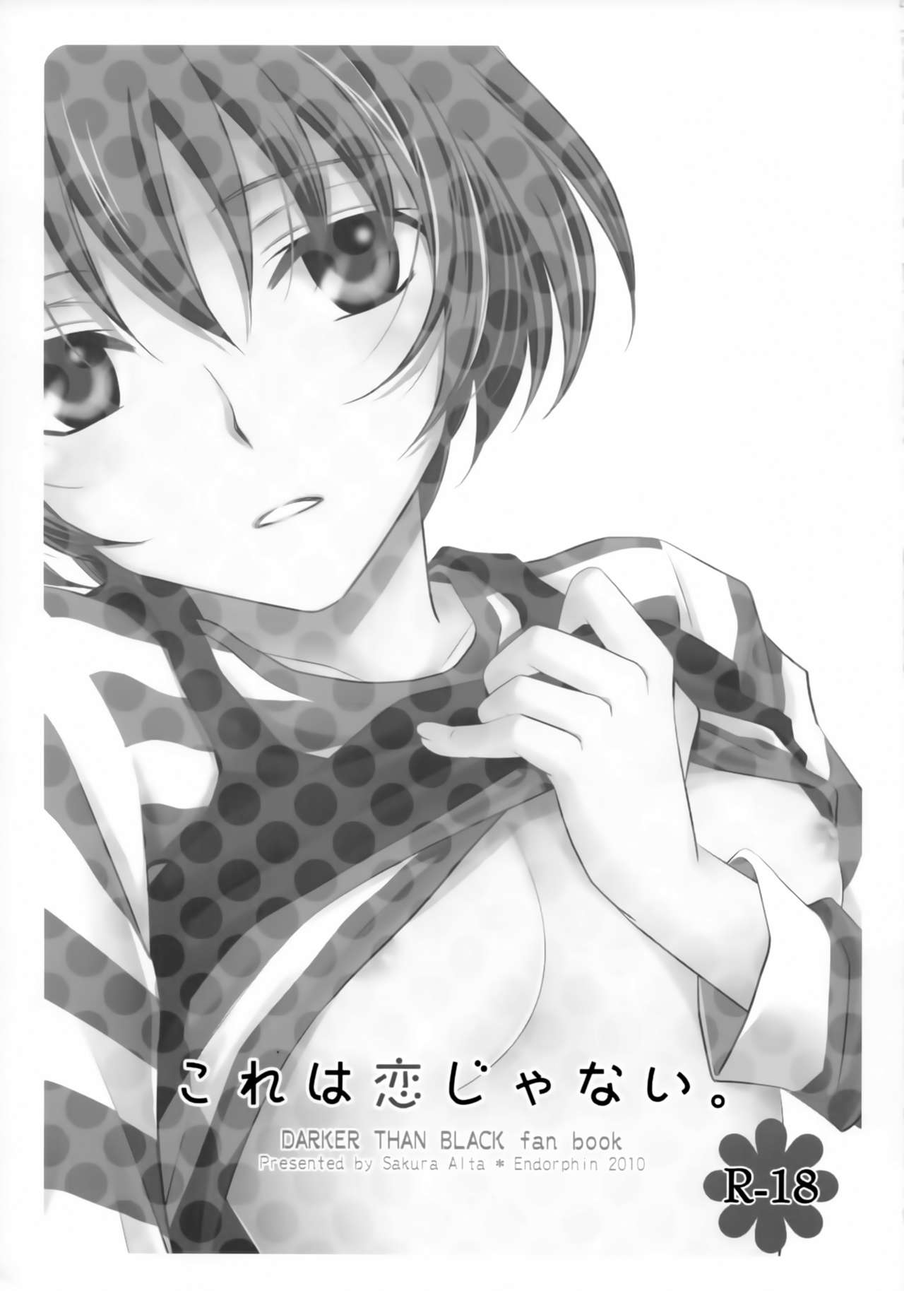 Kore wa Koi ja Nai. page 2 full