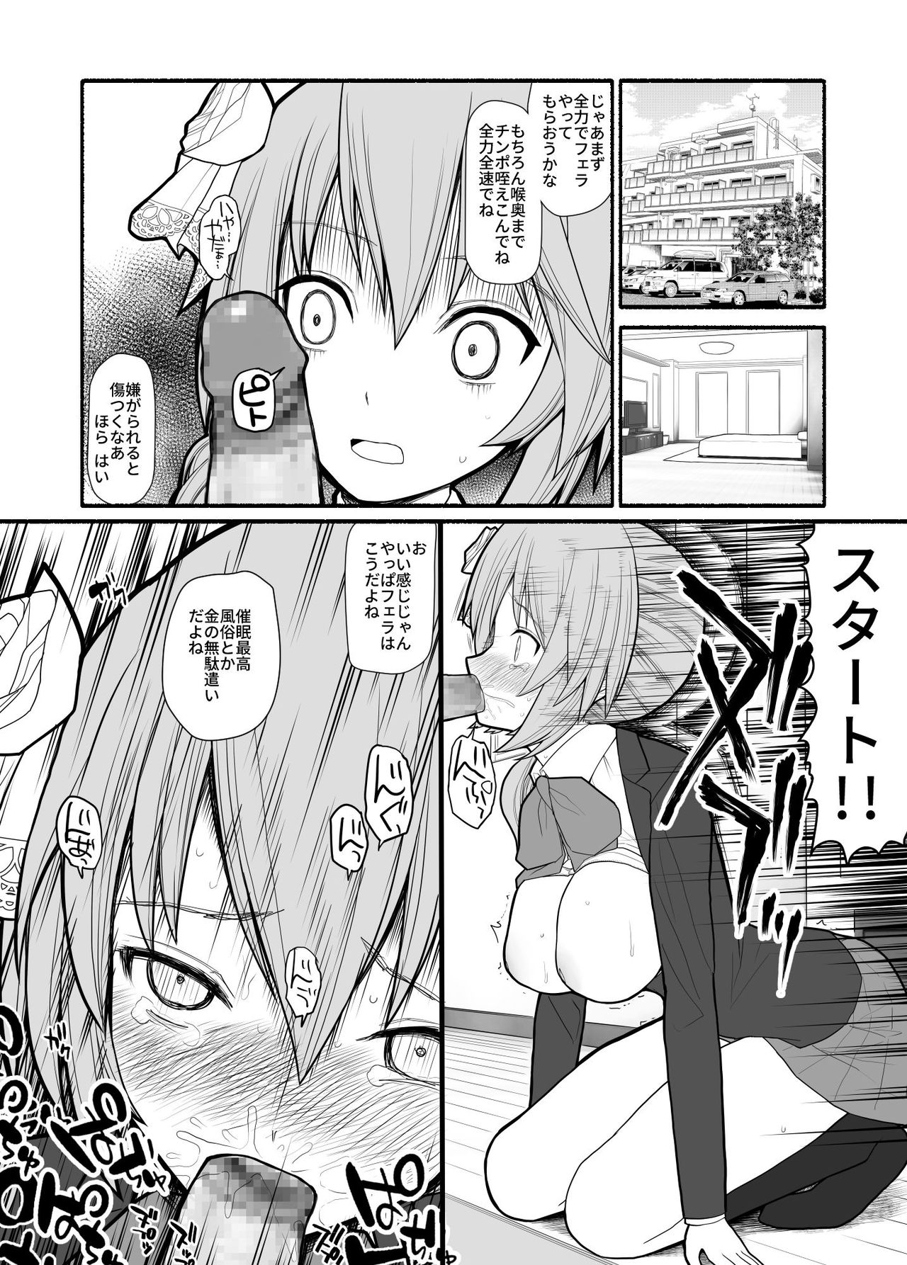 Saimin Choukyou Appli de Bishoujo Pet Tatou Shiiku page 6 full
