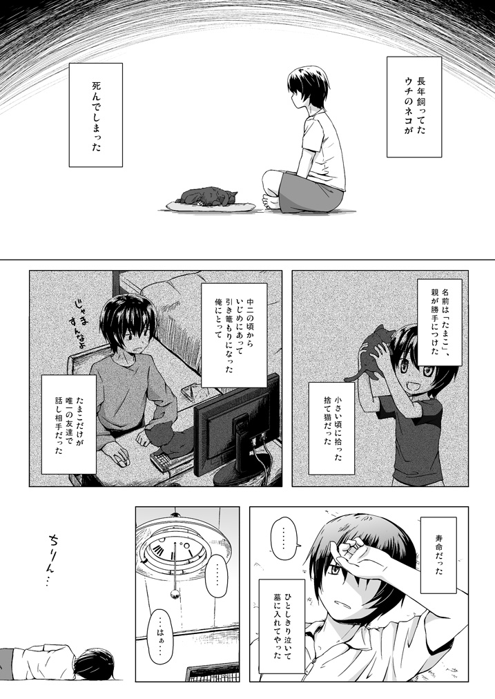 Monokemono Soushuuhen Goya page 4 full